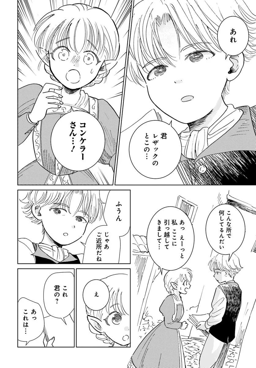 Read HONKIKI NO SPICA Chapter 4 [High Quality / Full] - Page 12 - nicomanga.com