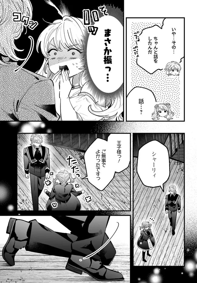 Read KONYAKUSHA-SAMA SASHIAGEMASU: HEROINE TOUJOU MADE MACHIMASEN Chapter 26.2 [High Quality / Full] - Page 12 - nicomanga.net
