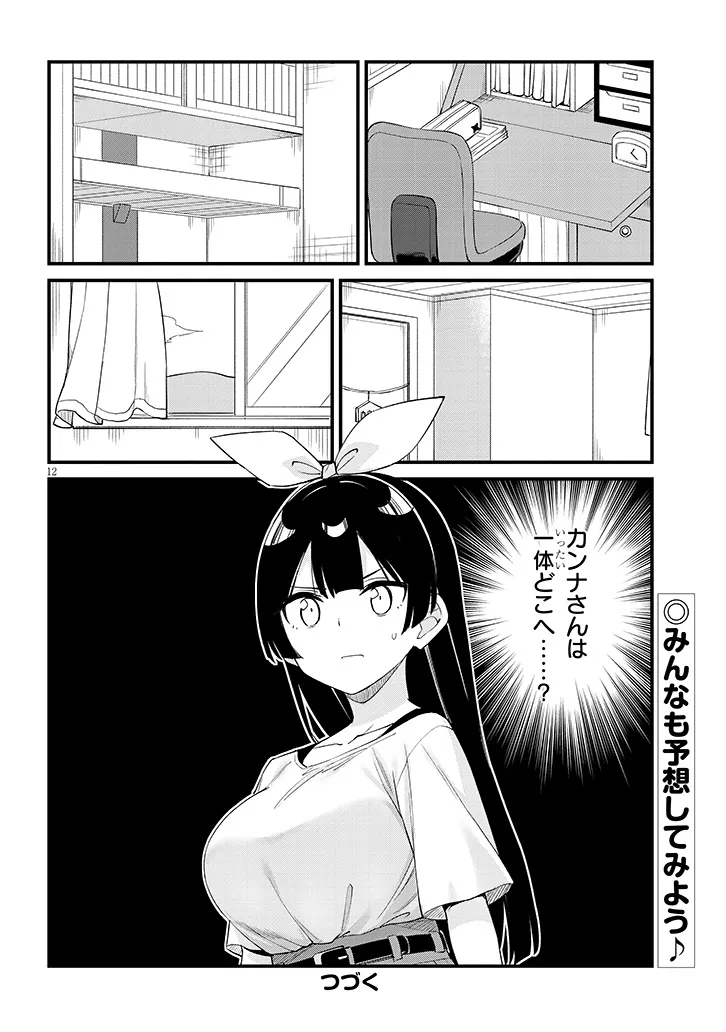 Read SHICHIGENME WA NINJA SHUGYOU DESU! Chapter 16 [High Quality / Full] - Page 12 - nicomanga.net