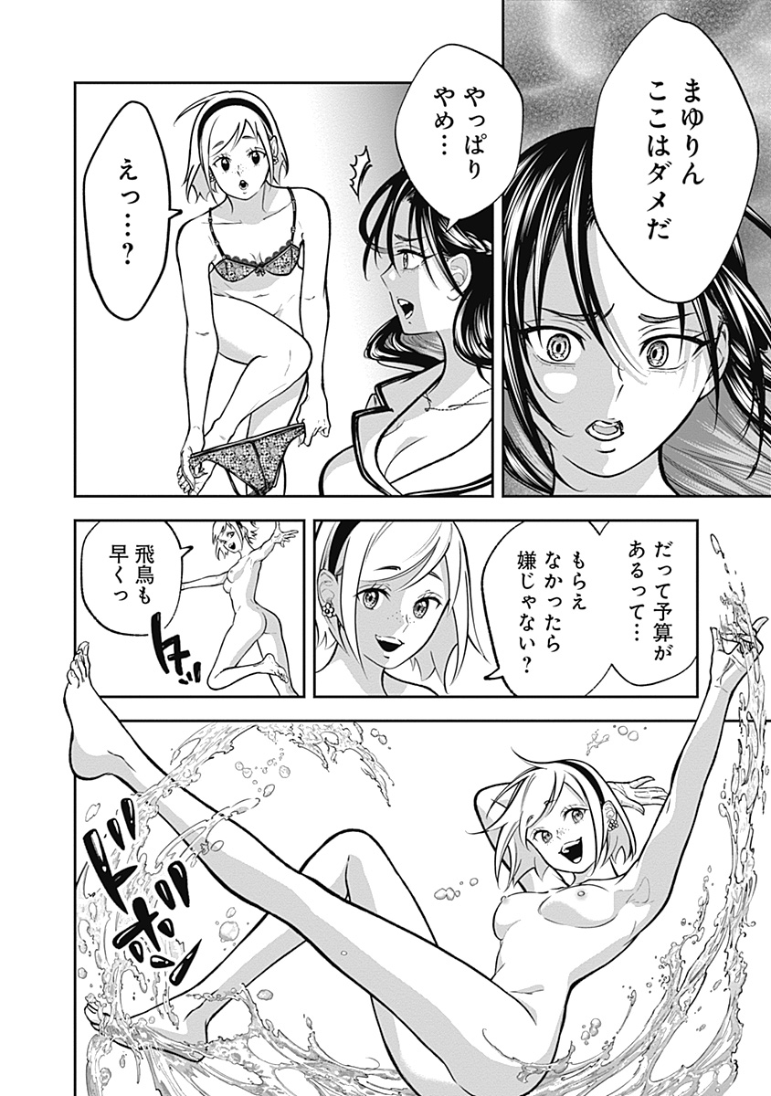 Read VISU I Chapter 7 [High Quality / Full] - Page 12 - nicomanga.com