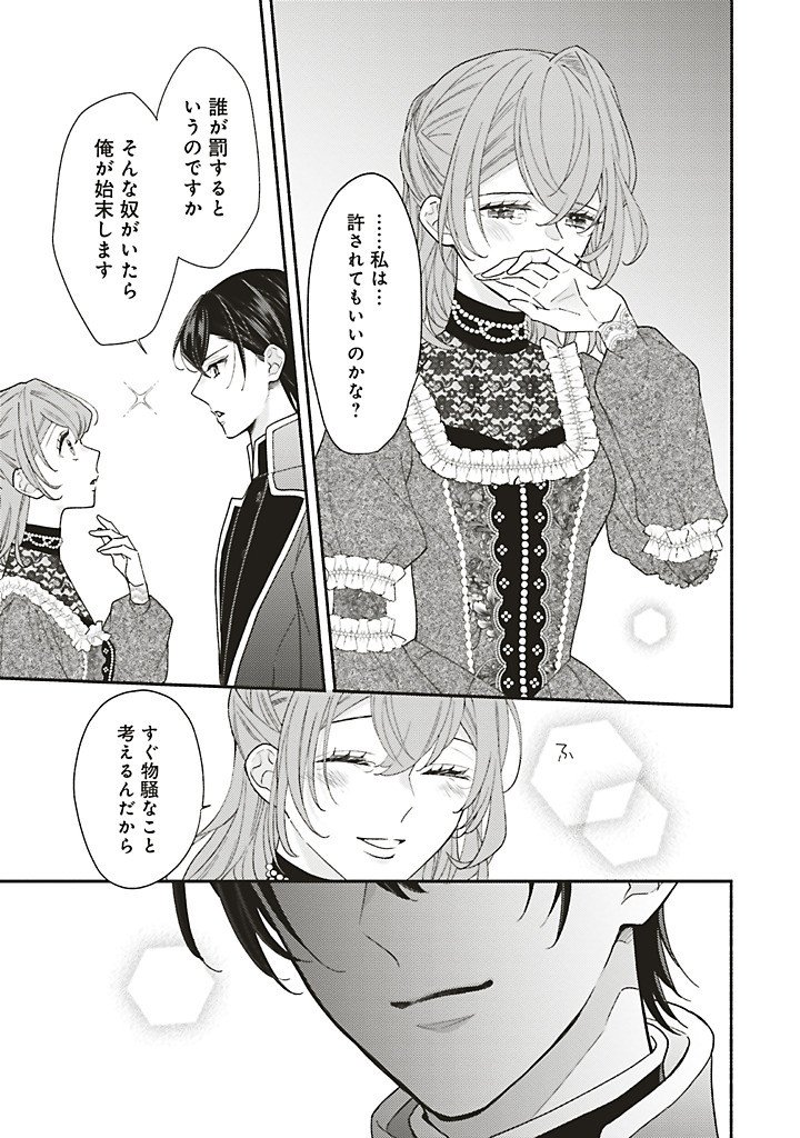Read AKUYAKU WO YAMETARA GITEI NI DEKIAISAREMASHITA Chapter 13.3 [High Quality / Full] - Page 12 - nicomanga.net