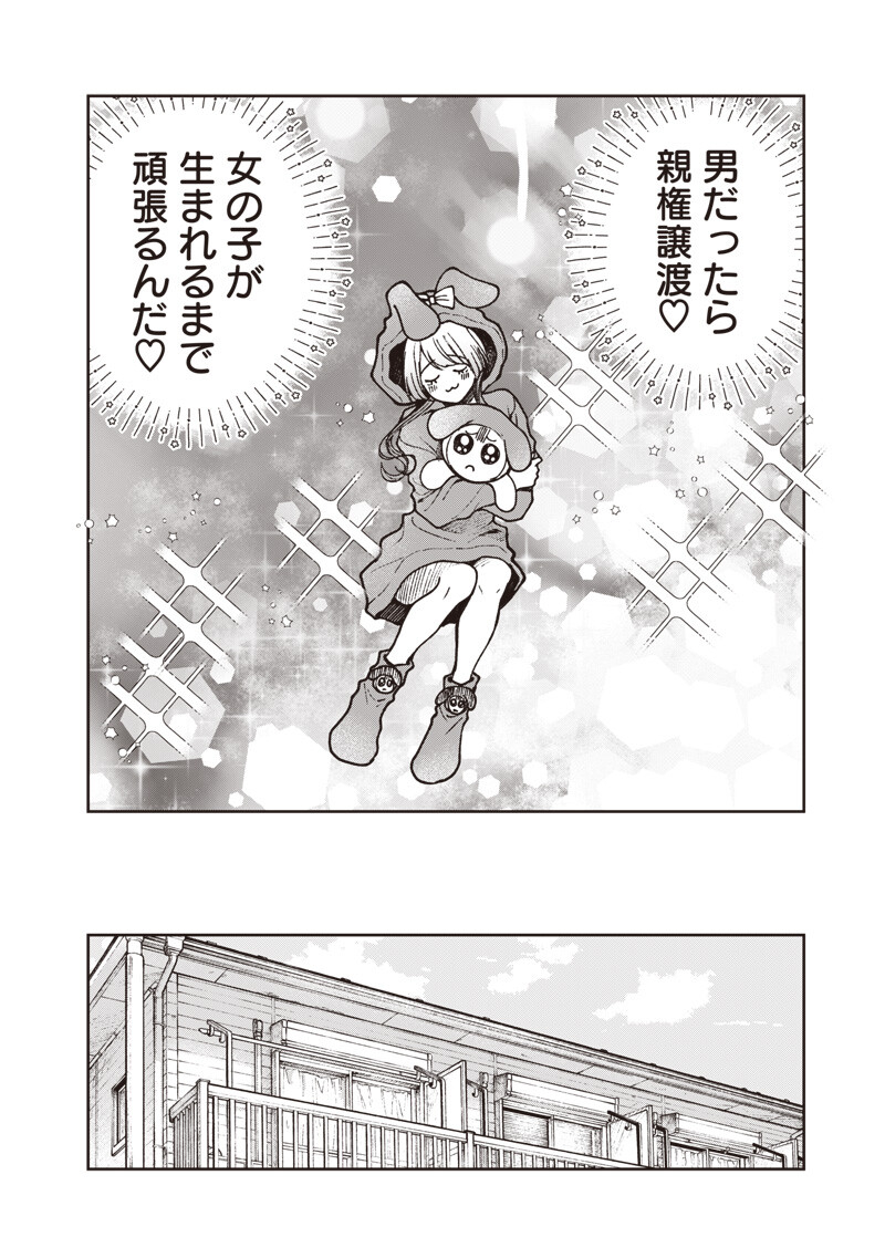 Read RISOUKYOU JOSHI ZUKAN ~WATASHI NO KEKKON SEIKATSU, TOTTEMO SHIAWASE DESU~ RAW Chapter 8.1 [High Quality / Full] - Page 12 - nicomanga.net