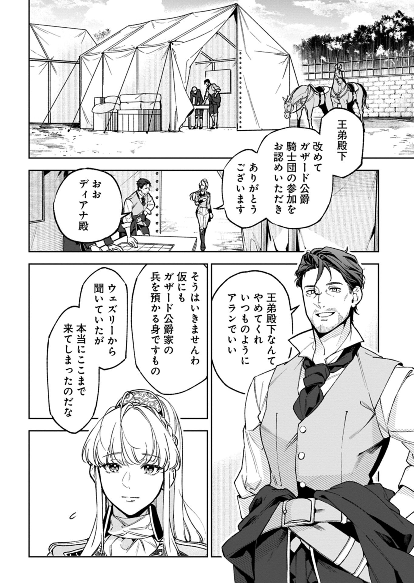 Read FUTAGO NO IMOUTO NI KOROSARETA ANE, NIDOME NO JINSEI WA HATSUKOI NO IKEOJI OUTEI NI FULL BET SHIMASU! Chapter 2.2 [High Quality / Full] - Page 12 - nicomanga.net