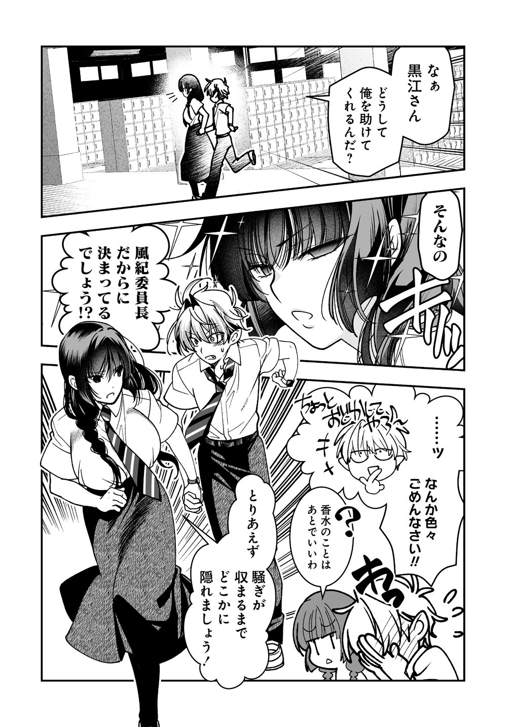 Read INMA MO NIGEDASU KUROE SAN Chapter 3 [High Quality / Full] - Page 12 - nicomanga.net