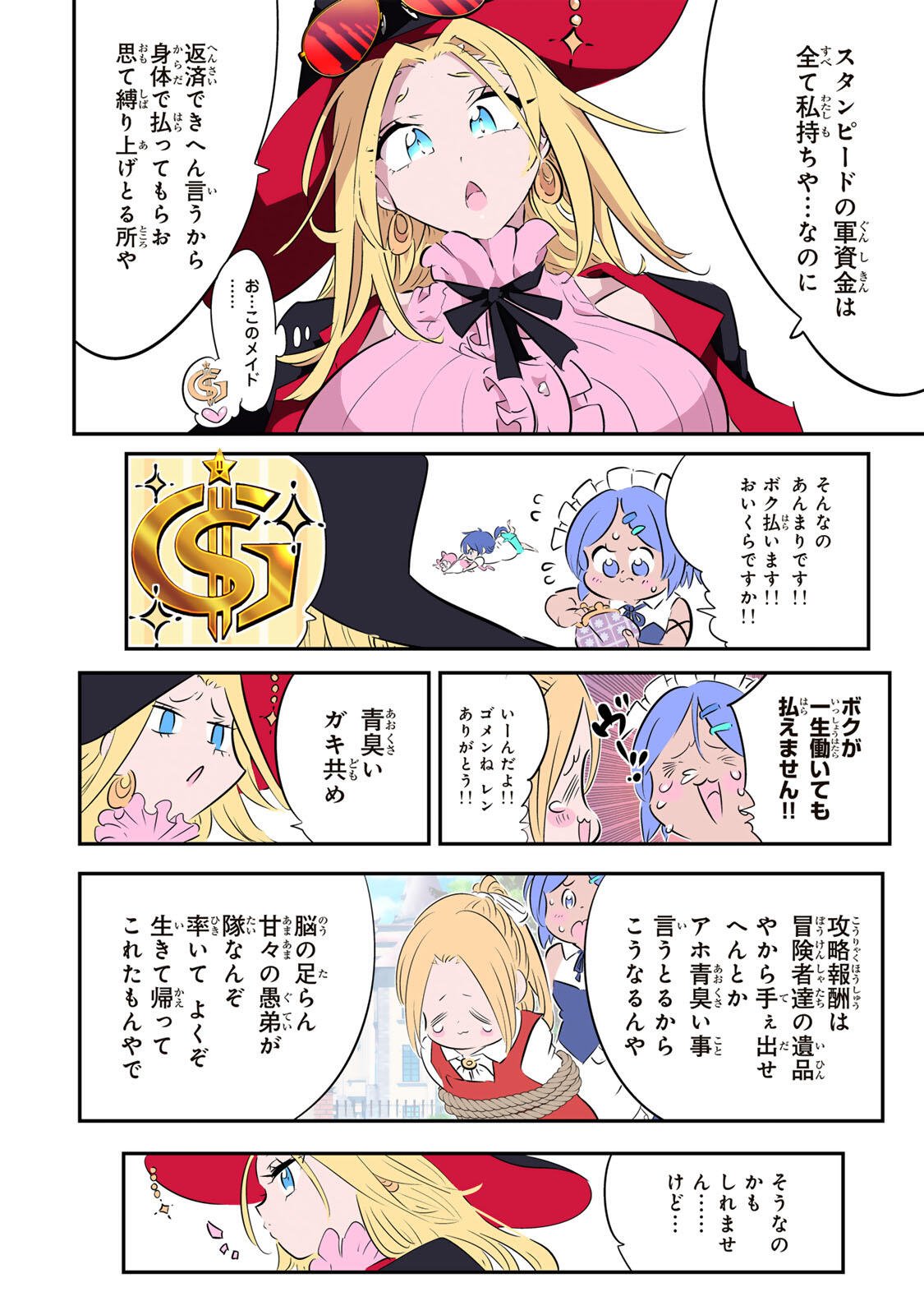 Read TENSEI SHITARA DAI NANA OUJI DATTANODE, KIMAMANI MAJUTSU O KIWAMEMASU - RAW Chapter 214 [High Quality / Full] - Page 12 - nicomanga.net