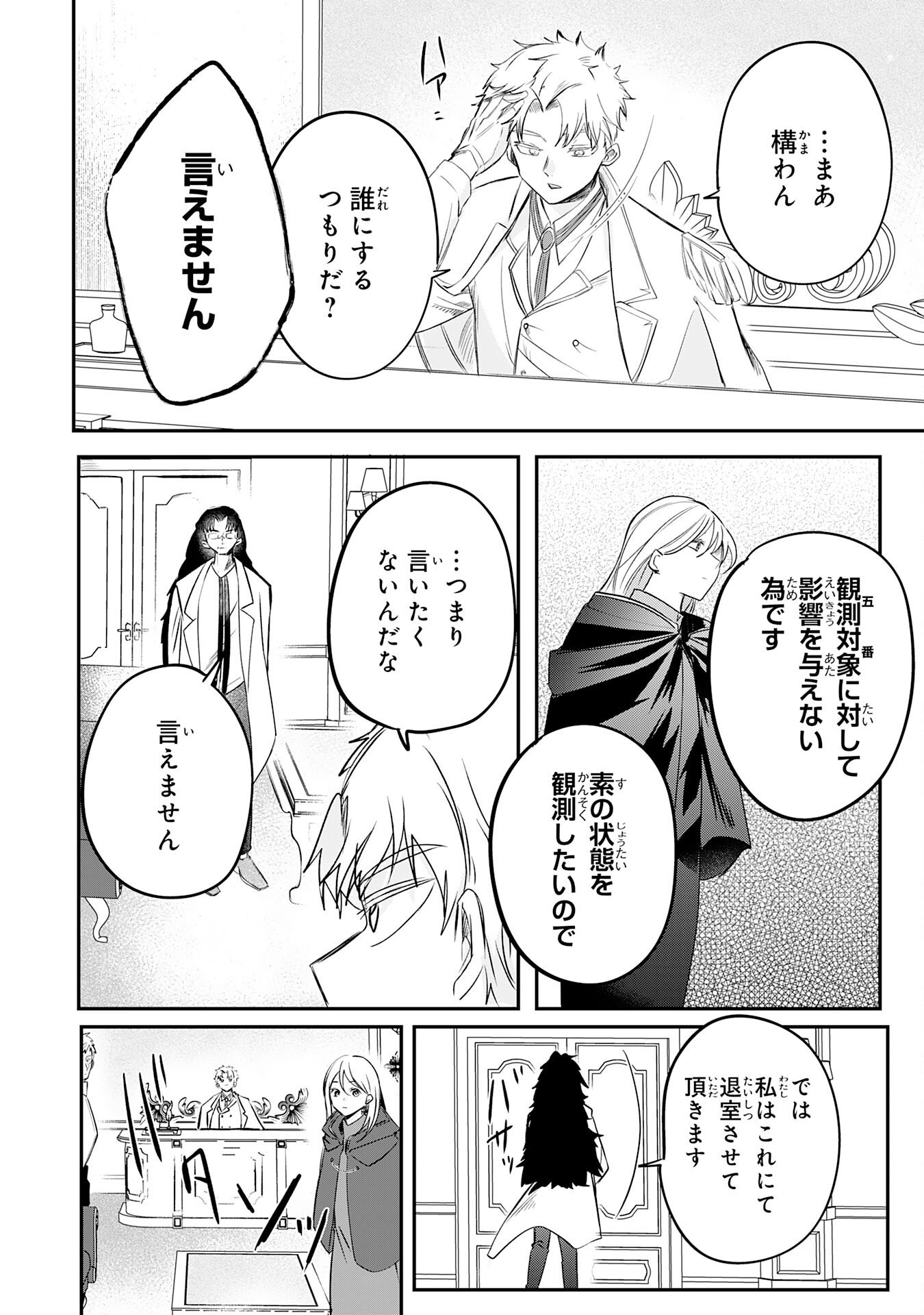 Read MAJUTSUSHI WA SHINDE ITA. - RAW Chapter 6 [High Quality / Full] - Page 22 - nicomanga.net