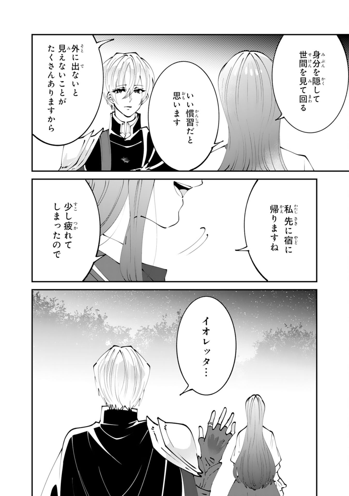 Read OMAE YOBAWARI DE KONYAKU HAKI? RINKOKU DE JIYU WO OKA SURU NO DE DOZO OKAMAINAKU! TSUIHOU REIJO, JITSU WA SAIKYO SEIREISHI DESHITA Chapter 14 [High Quality / Full] - Page 28 - nicomanga.net