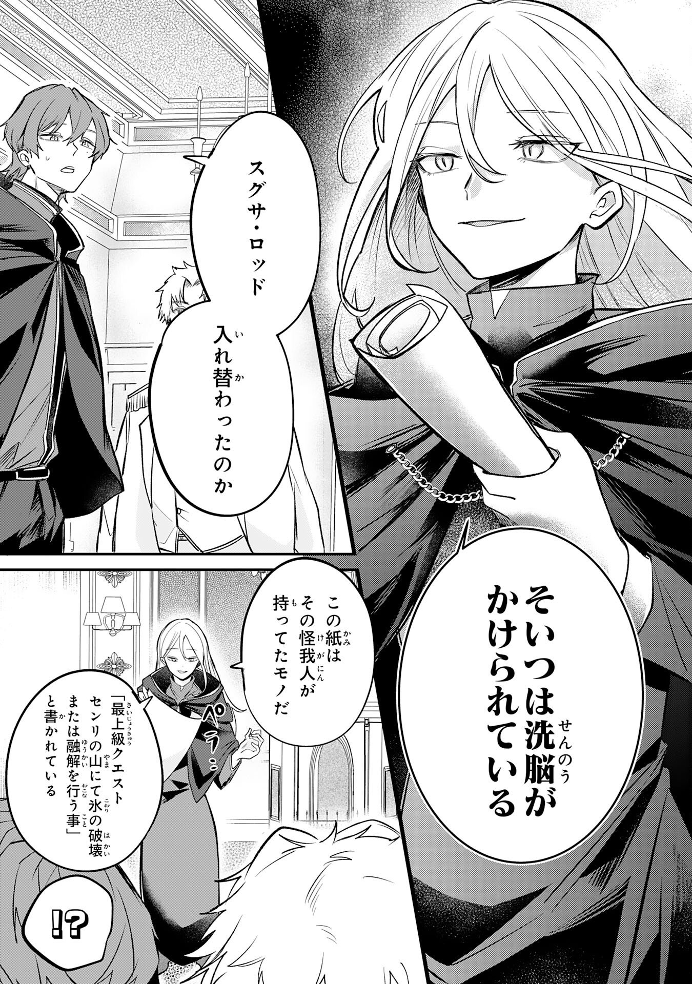 Read MAJUTSUSHI WA SHINDE ITA. - RAW Chapter 6 [High Quality / Full] - Page 25 - nicomanga.net