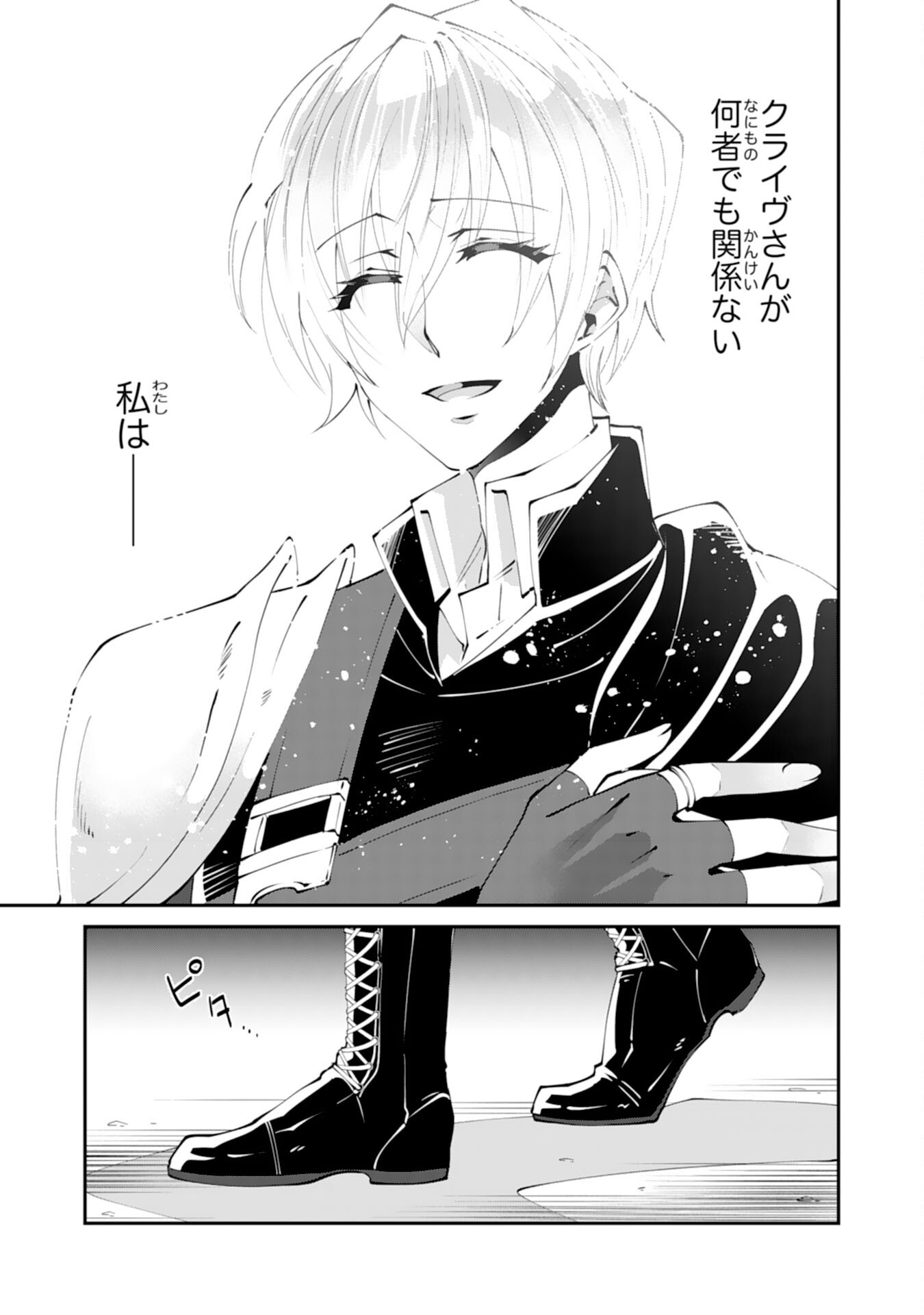 Read OMAE YOBAWARI DE KONYAKU HAKI? RINKOKU DE JIYU WO OKA SURU NO DE DOZO OKAMAINAKU! TSUIHOU REIJO, JITSU WA SAIKYO SEIREISHI DESHITA Chapter 14 [High Quality / Full] - Page 31 - nicomanga.net