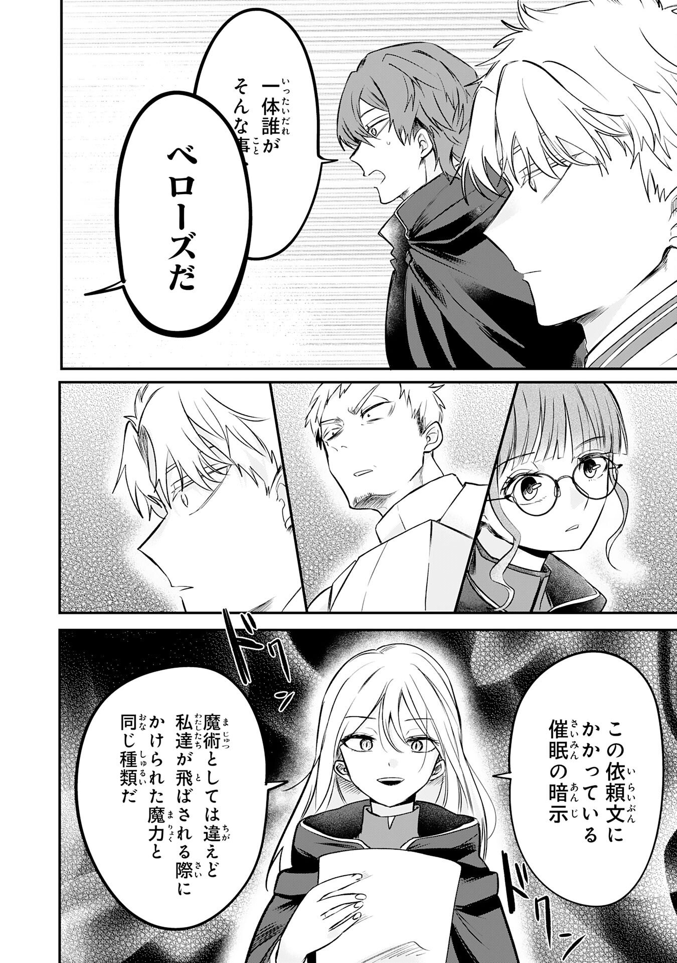 Read MAJUTSUSHI WA SHINDE ITA. - RAW Chapter 6 [High Quality / Full] - Page 26 - nicomanga.net