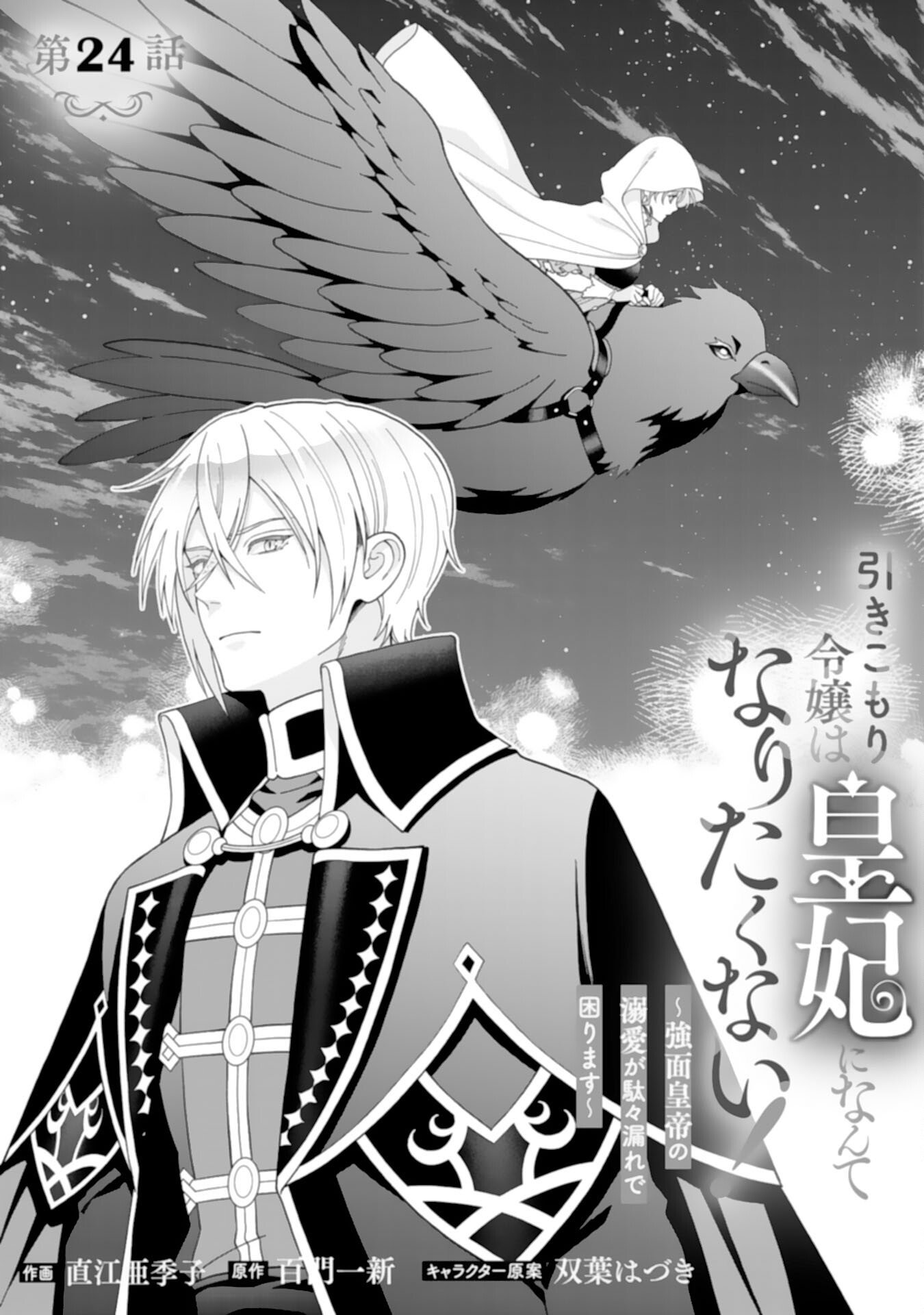 Read HIKIKOMORI REIJOU WA SUMERAGIHI NI NANTE NARITAKUNAI! - KOWAMOTE KOUTEI NO DEKIAI GA DADAMORE DE KOMARIMASU Chapter 24 [High Quality / Full] - Page 1 - nicomanga.net