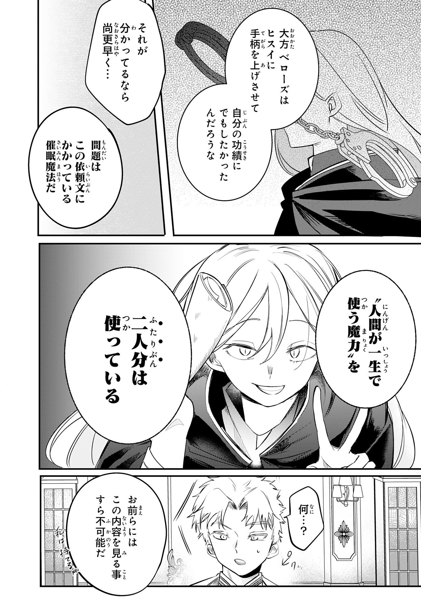Read MAJUTSUSHI WA SHINDE ITA. - RAW Chapter 6 [High Quality / Full] - Page 28 - nicomanga.net