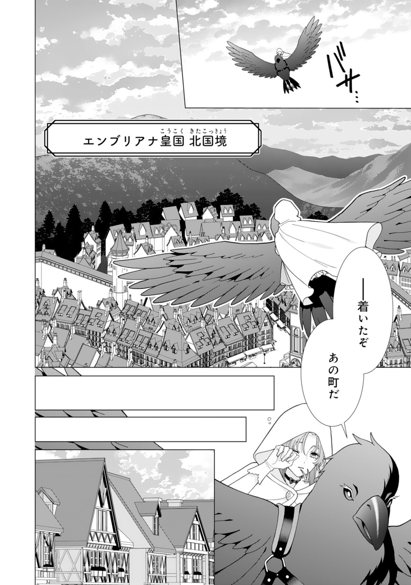Read HIKIKOMORI REIJOU WA SUMERAGIHI NI NANTE NARITAKUNAI! - KOWAMOTE KOUTEI NO DEKIAI GA DADAMORE DE KOMARIMASU Chapter 24 [High Quality / Full] - Page 2 - nicomanga.net