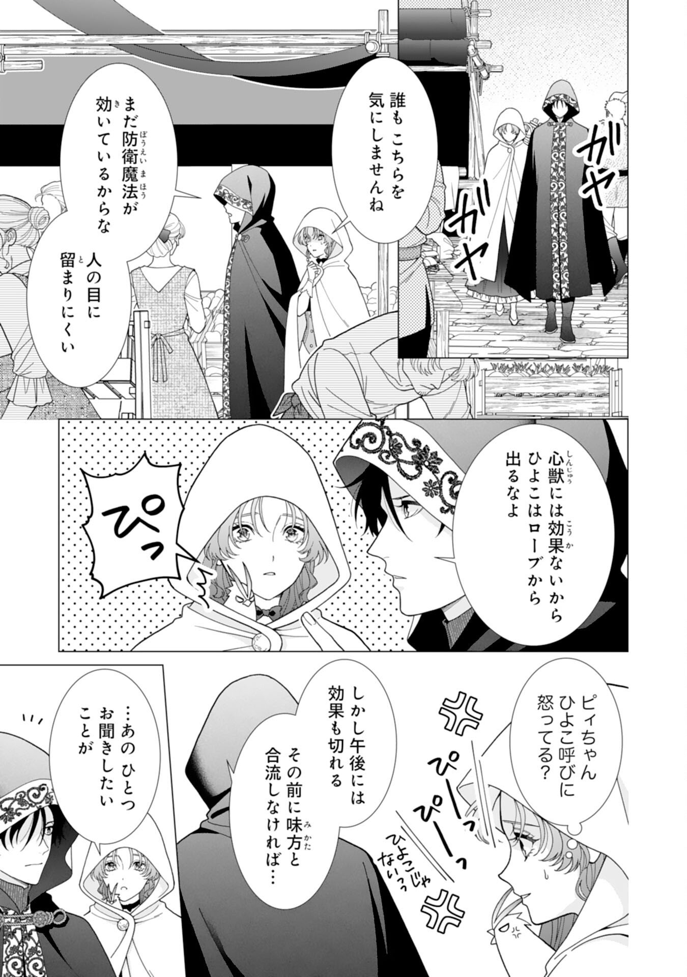 Read HIKIKOMORI REIJOU WA SUMERAGIHI NI NANTE NARITAKUNAI! - KOWAMOTE KOUTEI NO DEKIAI GA DADAMORE DE KOMARIMASU Chapter 24 [High Quality / Full] - Page 3 - nicomanga.net