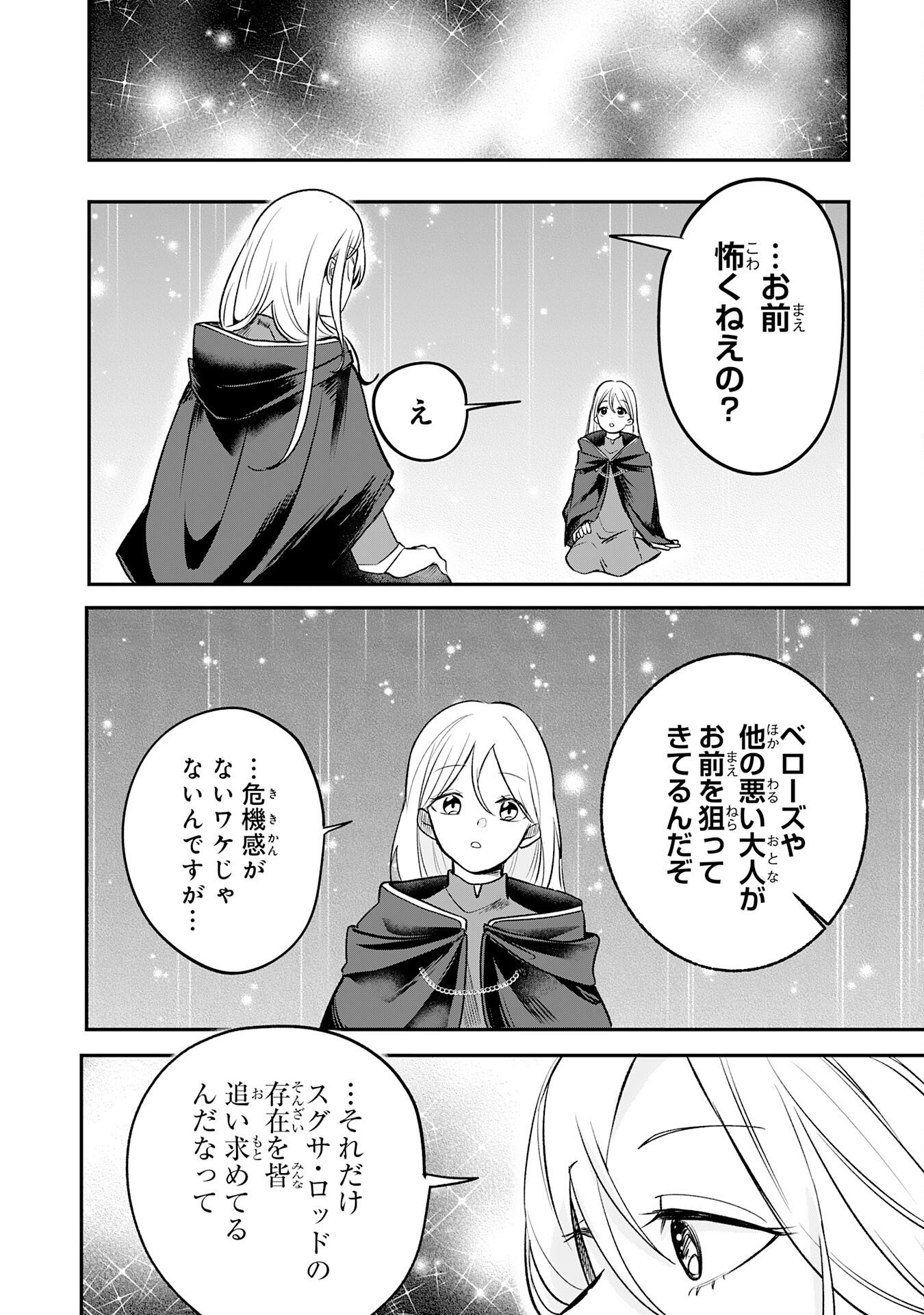 Read MAJUTSUSHI WA SHINDE ITA. - RAW Chapter 6 [High Quality / Full] - Page 30 - nicomanga.net