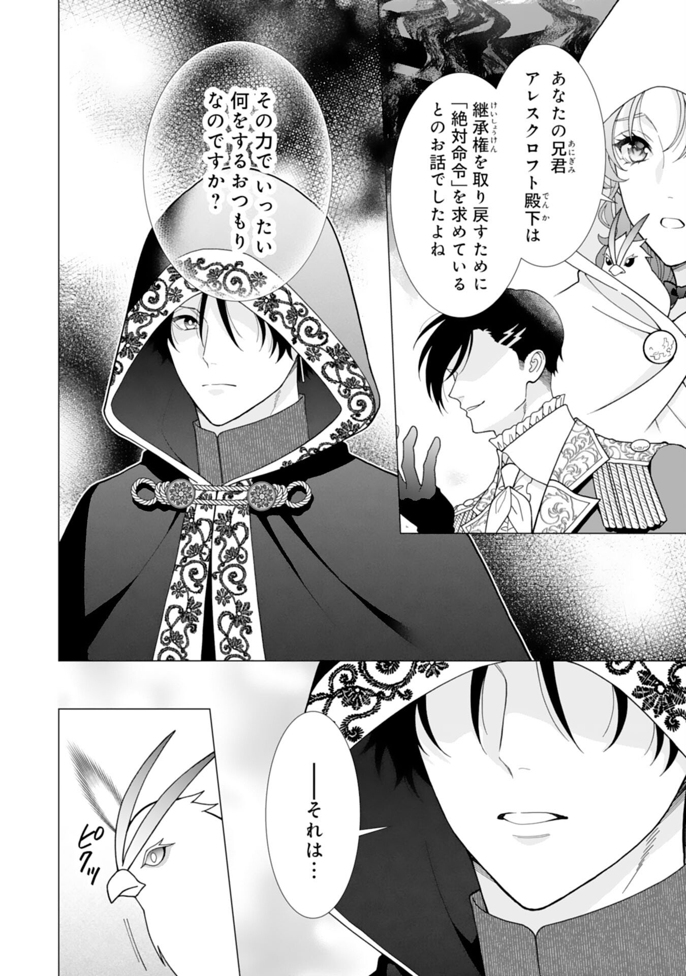 Read HIKIKOMORI REIJOU WA SUMERAGIHI NI NANTE NARITAKUNAI! - KOWAMOTE KOUTEI NO DEKIAI GA DADAMORE DE KOMARIMASU Chapter 24 [High Quality / Full] - Page 4 - nicomanga.net
