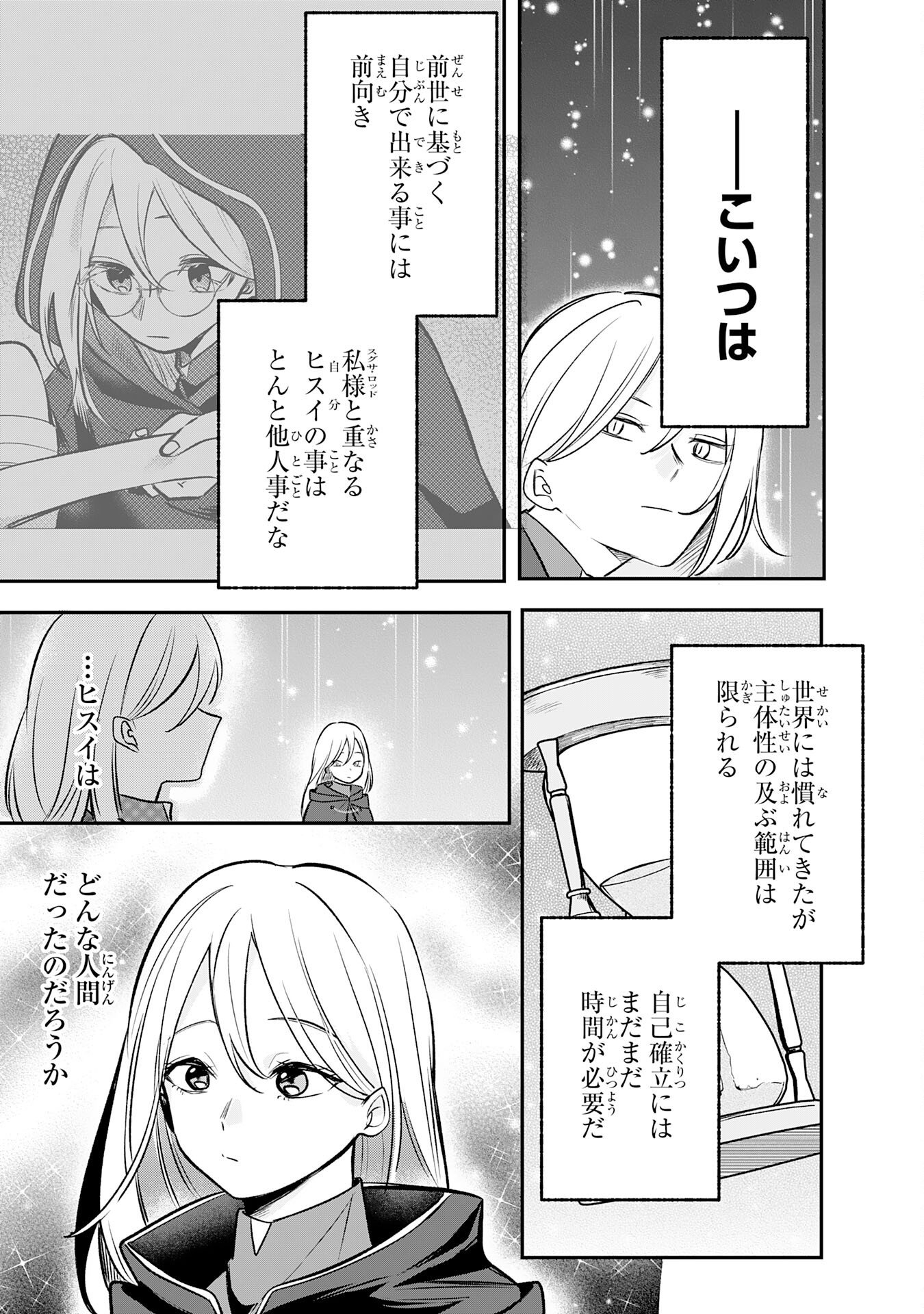 Read MAJUTSUSHI WA SHINDE ITA. - RAW Chapter 6 [High Quality / Full] - Page 31 - nicomanga.net