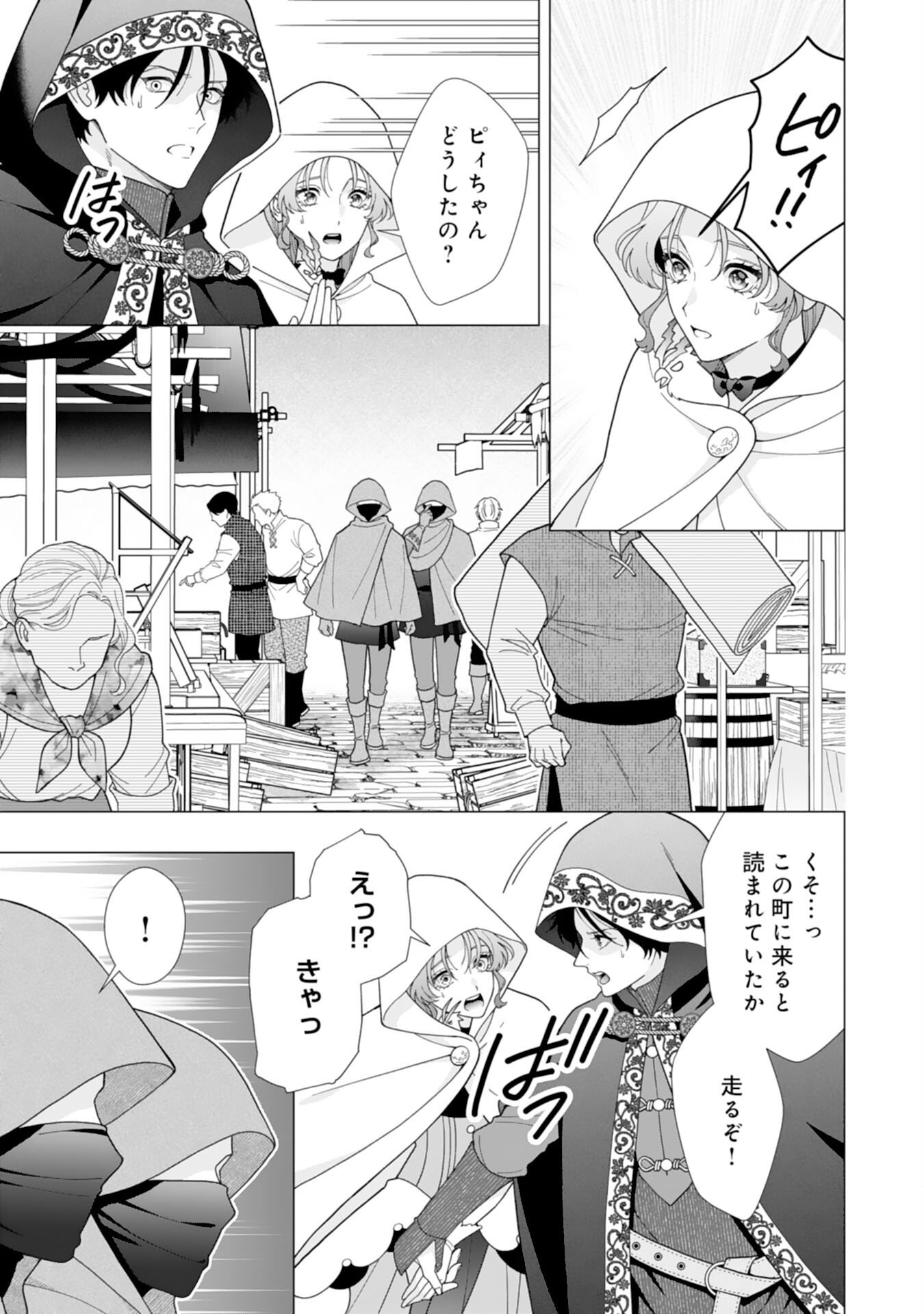 Read HIKIKOMORI REIJOU WA SUMERAGIHI NI NANTE NARITAKUNAI! - KOWAMOTE KOUTEI NO DEKIAI GA DADAMORE DE KOMARIMASU Chapter 24 [High Quality / Full] - Page 5 - nicomanga.net
