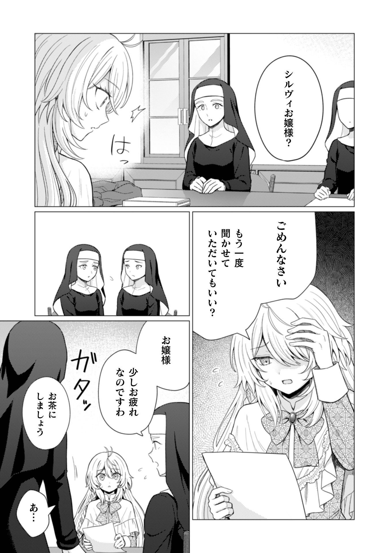Read KONYAKU HAKI WA JIGOUJITOKU: URAOMOTE GA ARI SUGIRU IMOUTO WA BORO WO DASHITE JIMETSU SHI, WATASHI NI KOUUN GA MAIKOMIMASHITA - RAW Chapter 11 [High Quality / Full] - Page 12 - nicomanga.net