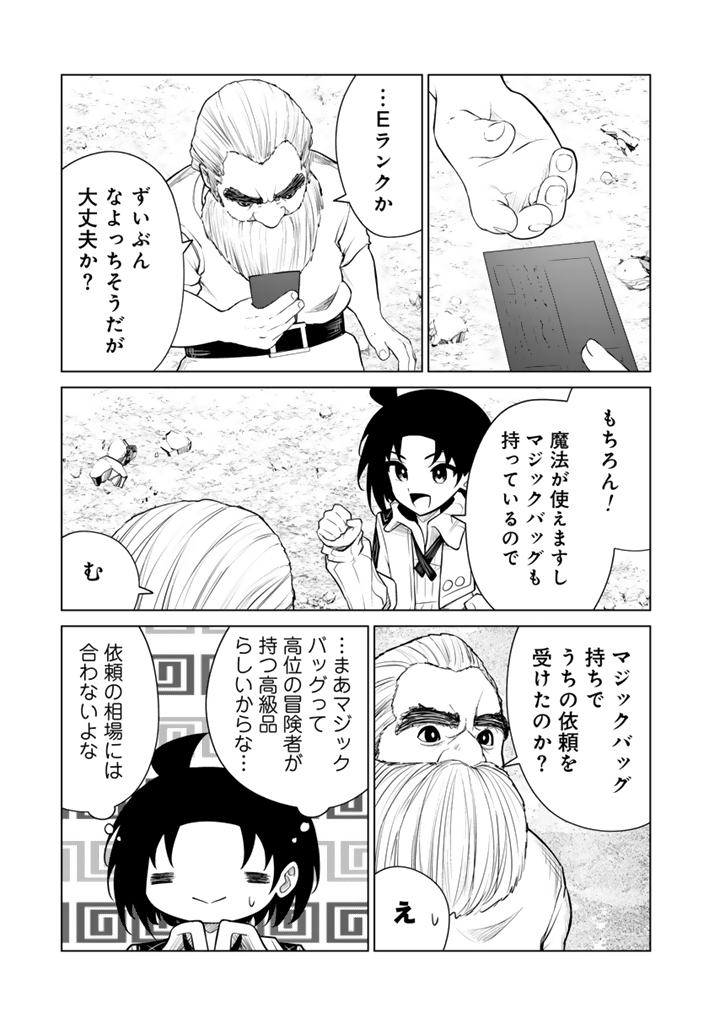 Read MOFUMOFU TO ISEKAI BOUKEN MESHI Chapter 22.1 [High Quality / Full] - Page 13 - nicomanga.net