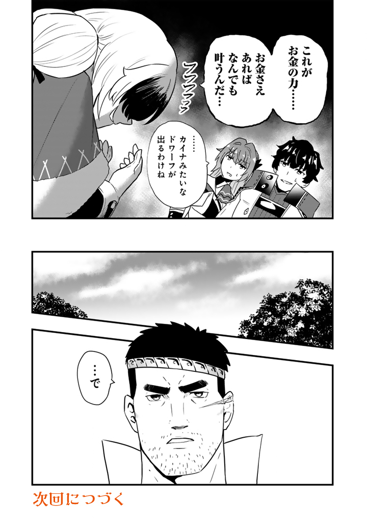 Read ISEKAI DE TEIMU SHITA SAIKYOU NO TSUKAIMA WA, OSANANAJIMI NO BISHOUJO DESHITA - RAW Chapter 34.1 [High Quality / Full] - Page 13 - nicomanga.net