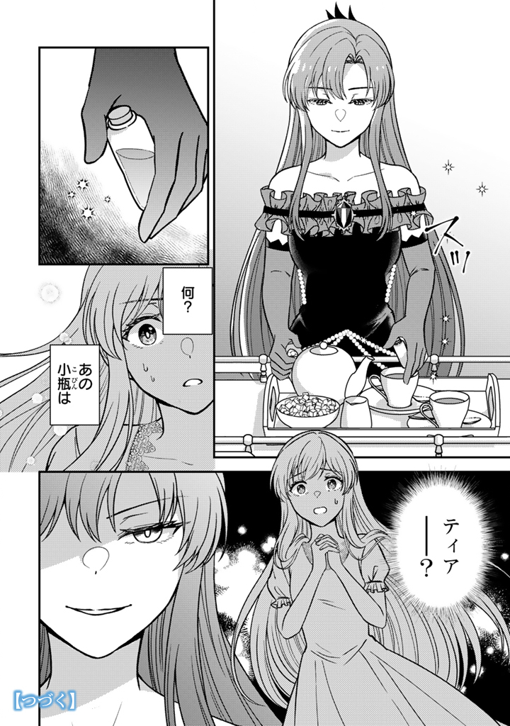 Read YUMEMI NO KOUSHAKU REIJOU WA KONYAKU HAKI WO GOSHOMOU DESU Chapter 7.2 [High Quality / Full] - Page 13 - nicomanga.net