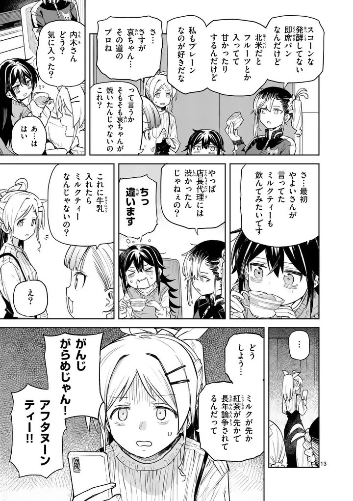 Read PAN WO NAMERU NA! Chapter 13 [High Quality / Full] - Page 13 - nicomanga.com