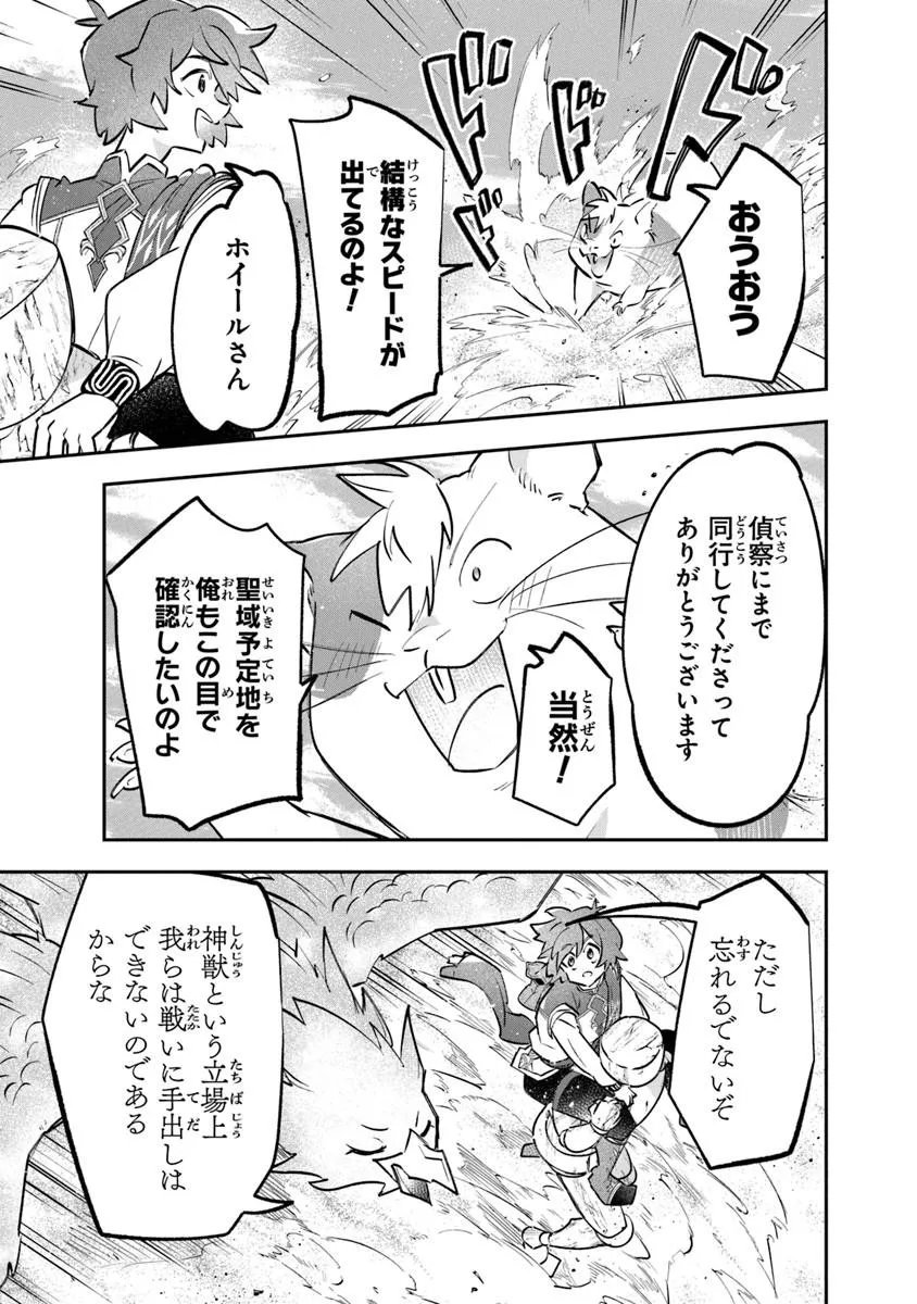 Read SKILL “SHOKUJU” O TSUKATTE TSUIHOU SAKI DE NONBIRI KAITAKU HAJIMEMASU Chapter 27.2 [High Quality / Full] - Page 13 - nicomanga.net