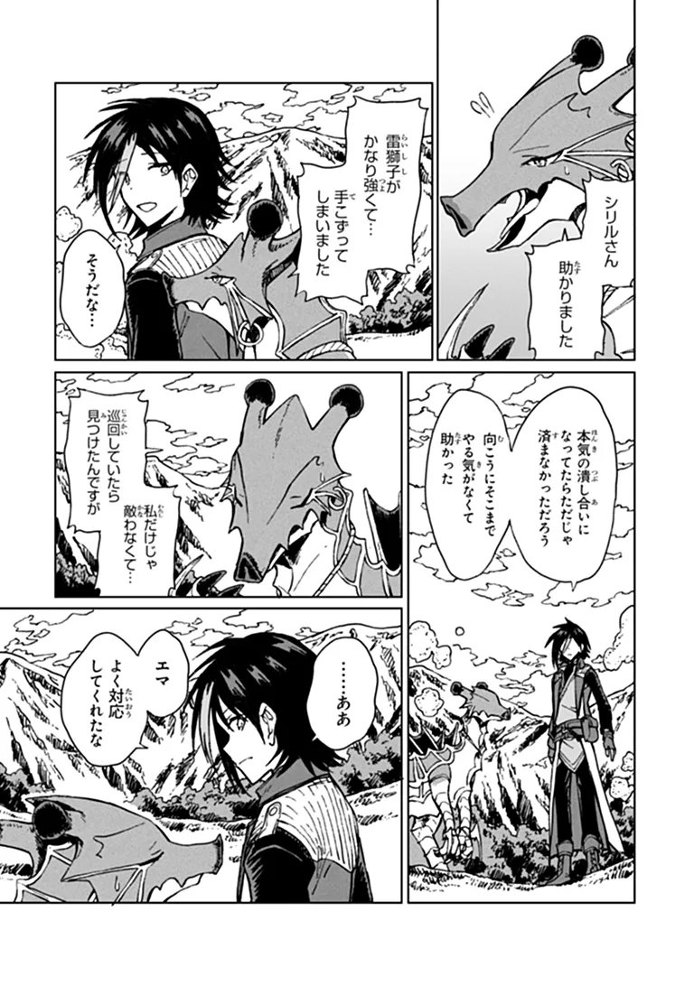 Read I’m a Humiliated, Incompetent Person, but I Alone Can Talk to Dragons, So I Can Choose All the SSS Skills and Loophole Items I Want to. I’m Going to Become Famous and Respected, So, to the People Who Humiliated Me – Go Die in a Ditch Chapter 45.1 [High Quality / Full] - Page 13 - nicomanga.net