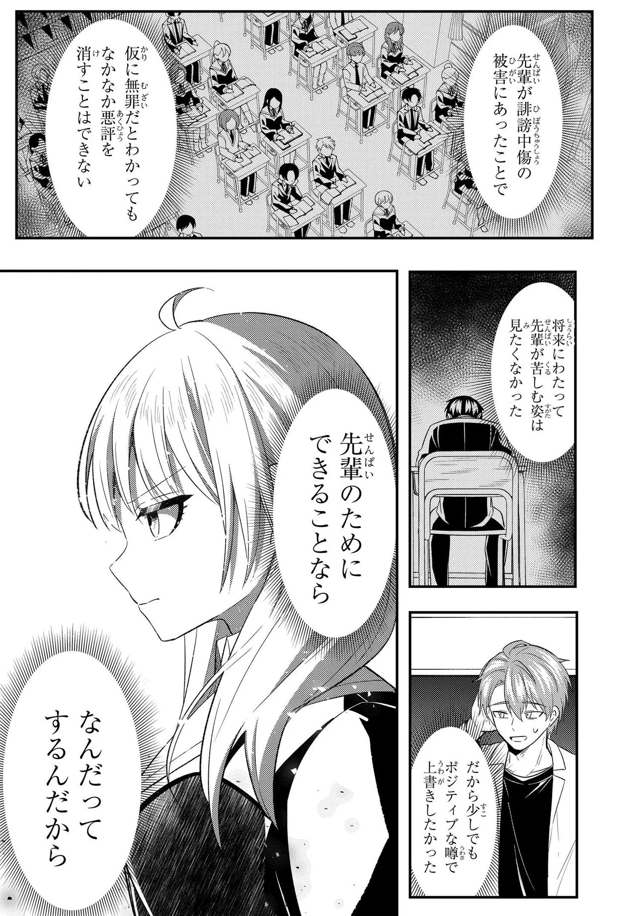 Read JINSEI GYAKUTEN: UWAKISARE, ENZAI WO KISERARETA OREGA, GAKUENICHI NO BISHOUJO NI NATSUKARERU - RAW Chapter 8.2 [High Quality / Full] - Page 13 - nicomanga.net