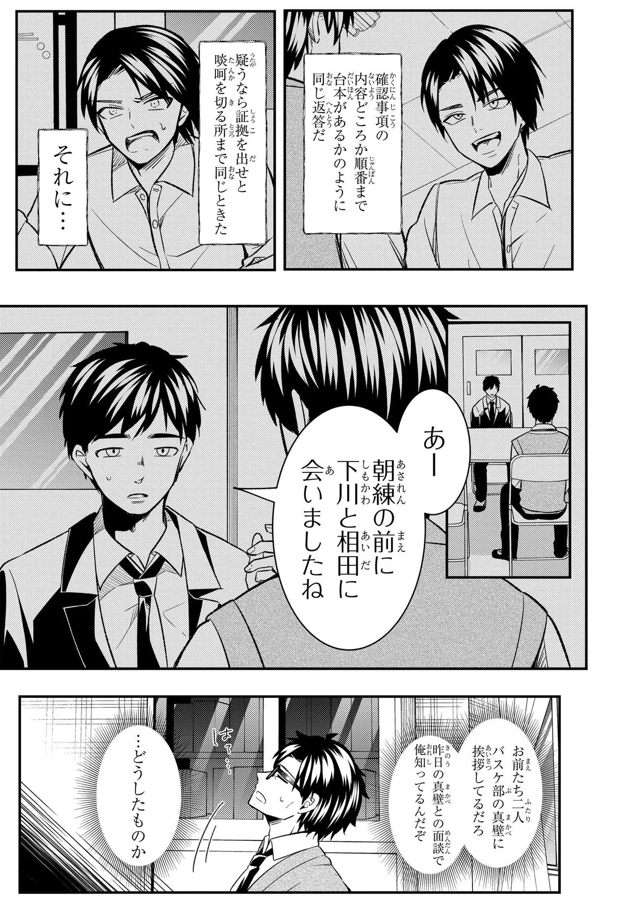 Read JINSEI GYAKUTEN: UWAKISARE, ENZAI WO KISERARETA OREGA, GAKUENICHI NO BISHOUJO NI NATSUKARERU - RAW Chapter 9 [High Quality / Full] - Page 13 - nicomanga.net