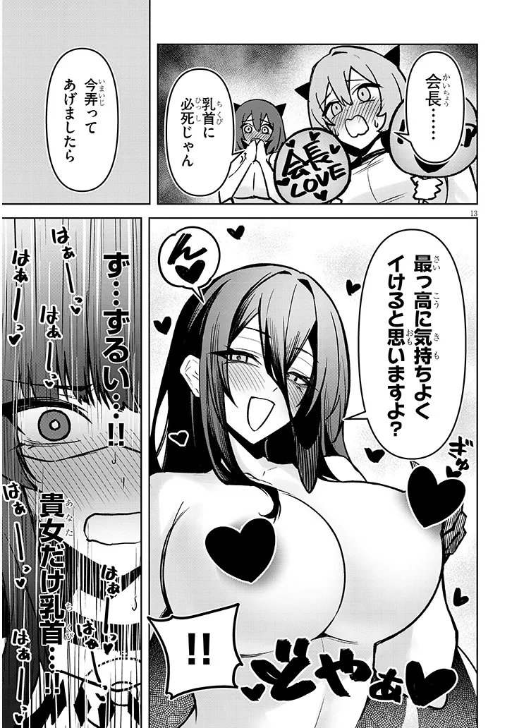 Read TENGOKU DE AKUMA GA BOKU WO MIWAKU SURU Chapter 41 [High Quality / Full] - Page 13 - nicomanga.net