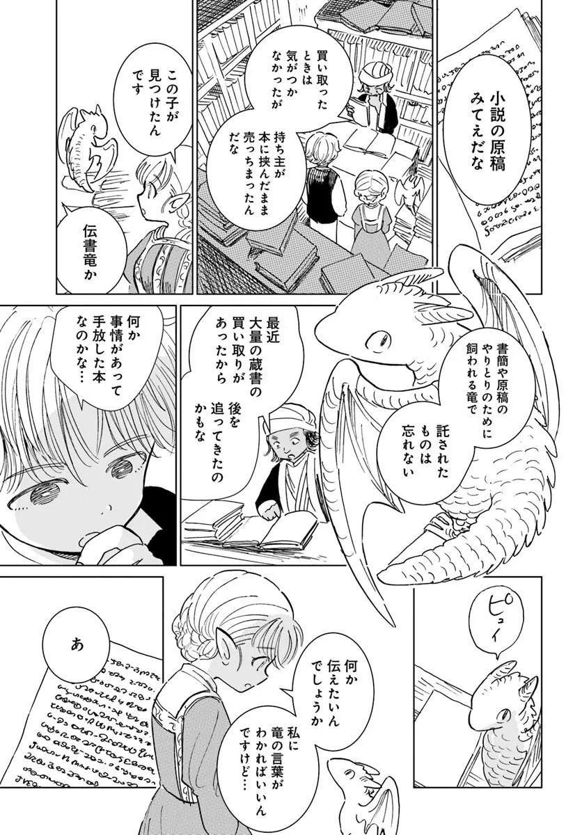 Read HONKIKI NO SPICA Chapter 4 [High Quality / Full] - Page 13 - nicomanga.com
