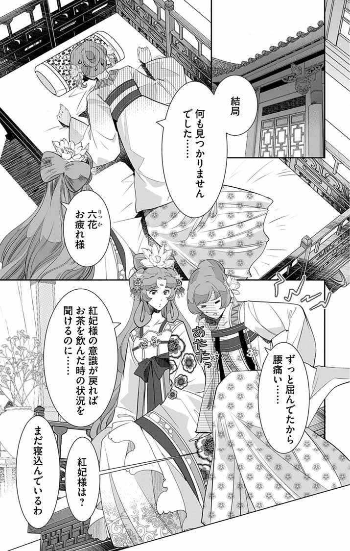 Read KOUKYU NO KAGE KOUSHU: JUJUTSUSHI WA NAZO WO YOMU Chapter 14 [High Quality / Full] - Page 13 - nicomanga.net