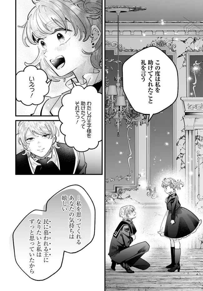 Read KONYAKUSHA-SAMA SASHIAGEMASU: HEROINE TOUJOU MADE MACHIMASEN Chapter 26.2 [High Quality / Full] - Page 13 - nicomanga.net