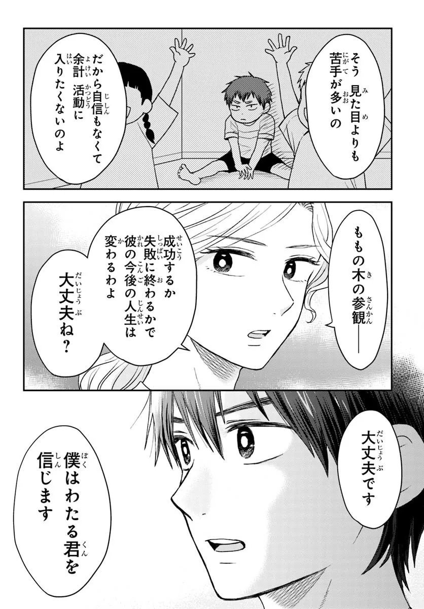 Read ESPRESSO COLA ~JIDOU HATTATSU SHIEN MOMO NO KI SCHOOL~ Chapter 4.2 [High Quality / Full] - Page 13 - nicomanga.net