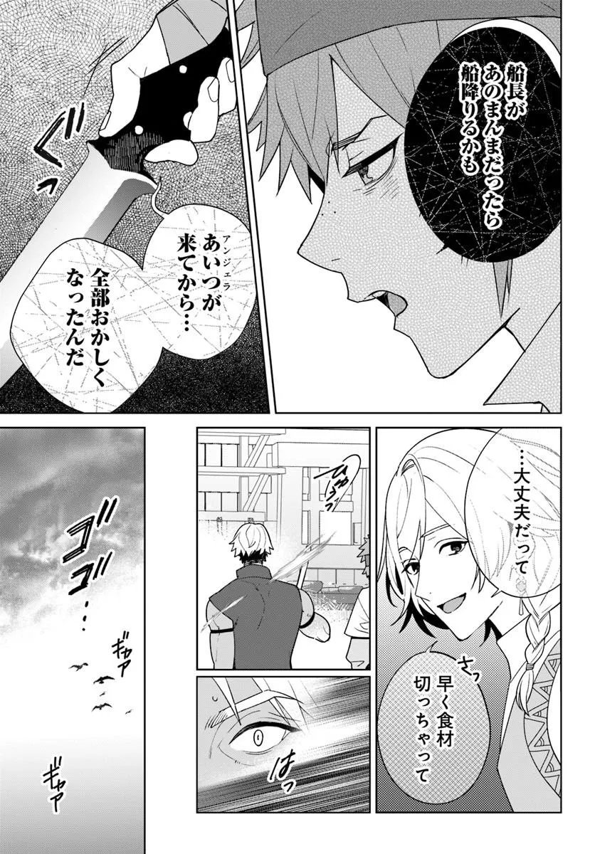 Read ITSUWARI SEIJO WA NEMURANAI KAIZOKU NO DAKIMAKURA NI NARIMASHITA Chapter 7.2 [High Quality / Full] - Page 13 - nicomanga.net