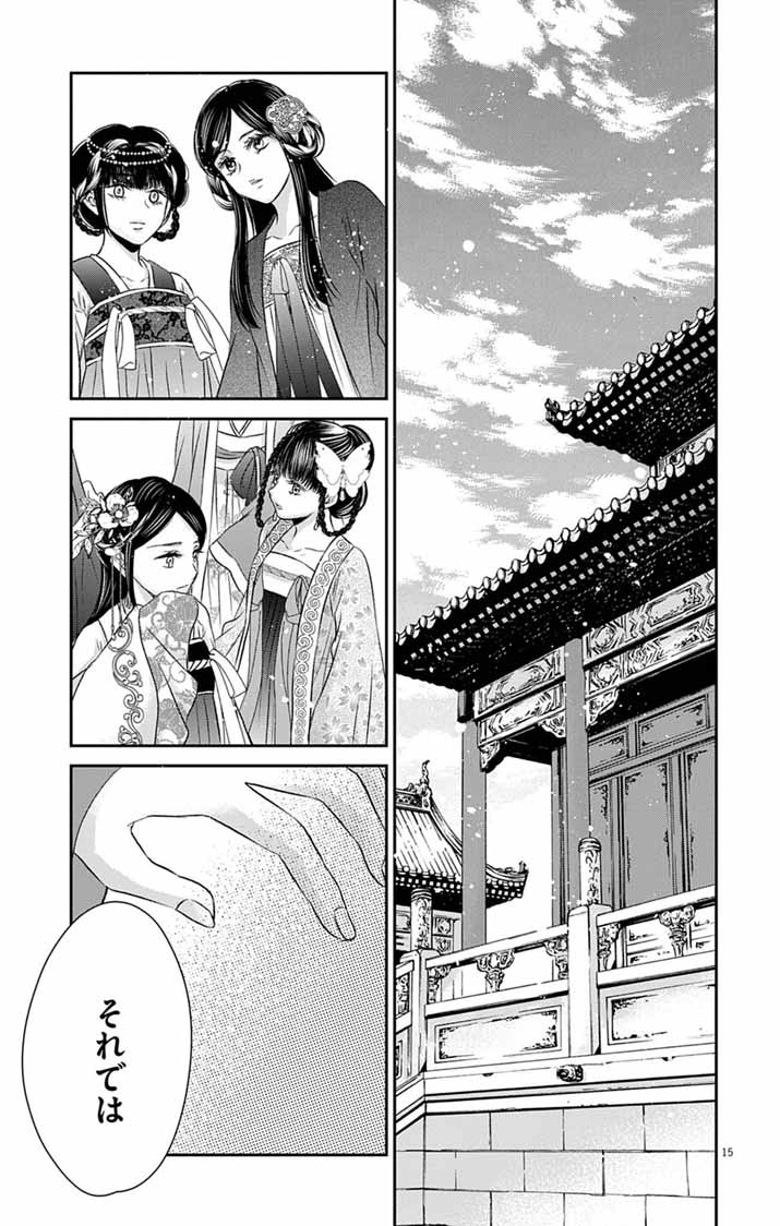 Read KOUTEI DENKA NO YAKUTOU KISAKI: HATSUKOI NO HITO TO NO KAKEOCHI SAKI WA KOUKYUU DESHITA Chapter 9 [High Quality / Full] - Page 13 - nicomanga.net
