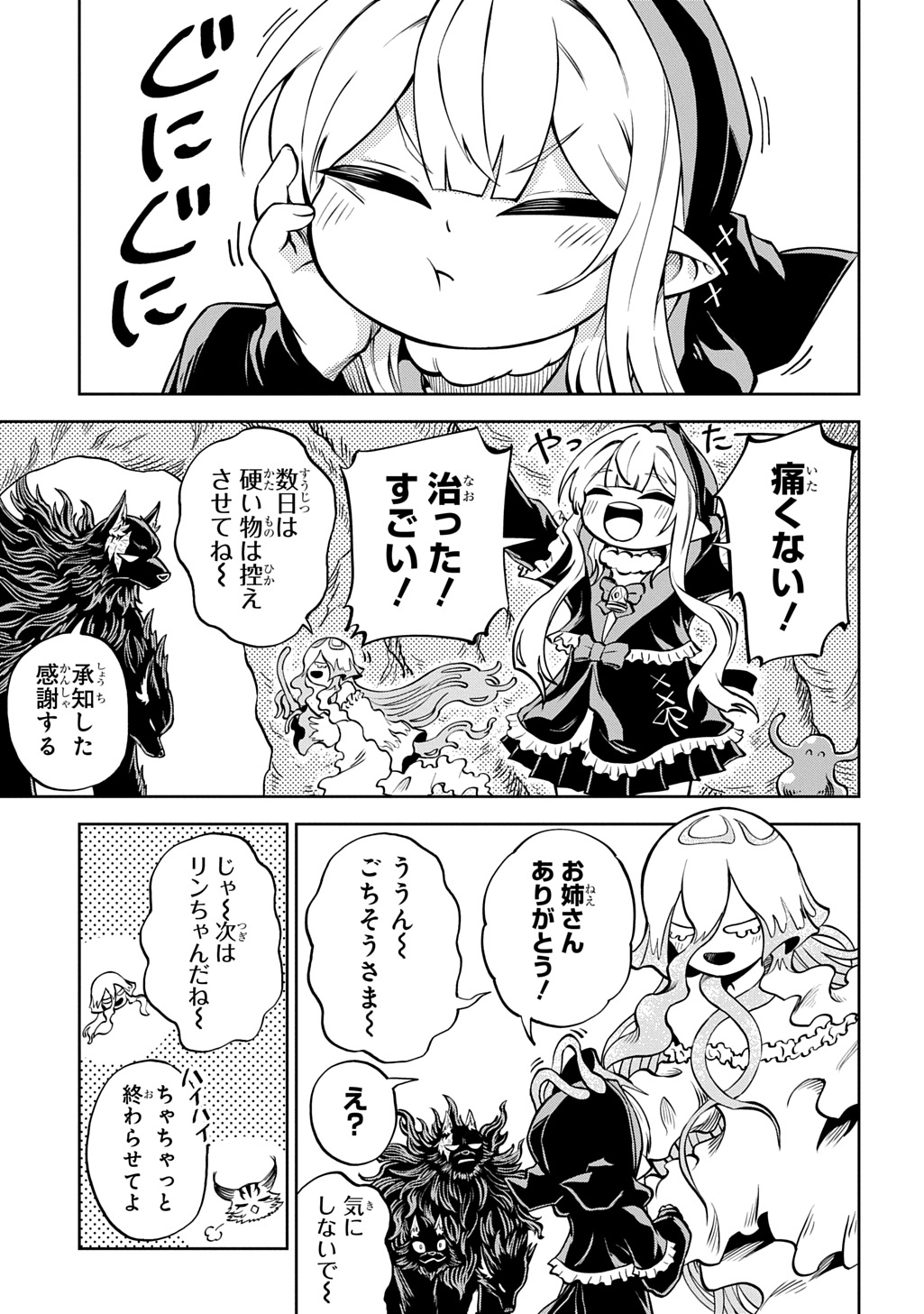 Read MAMONO NO MORI NO SHOUJO NOVA Chapter 14 [High Quality / Full] - Page 13 - nicomanga.net
