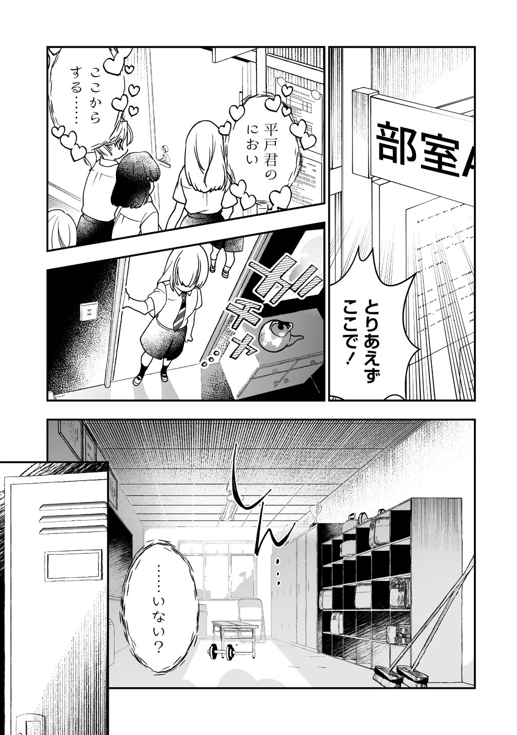Read INMA MO NIGEDASU KUROE SAN Chapter 3 [High Quality / Full] - Page 13 - nicomanga.net