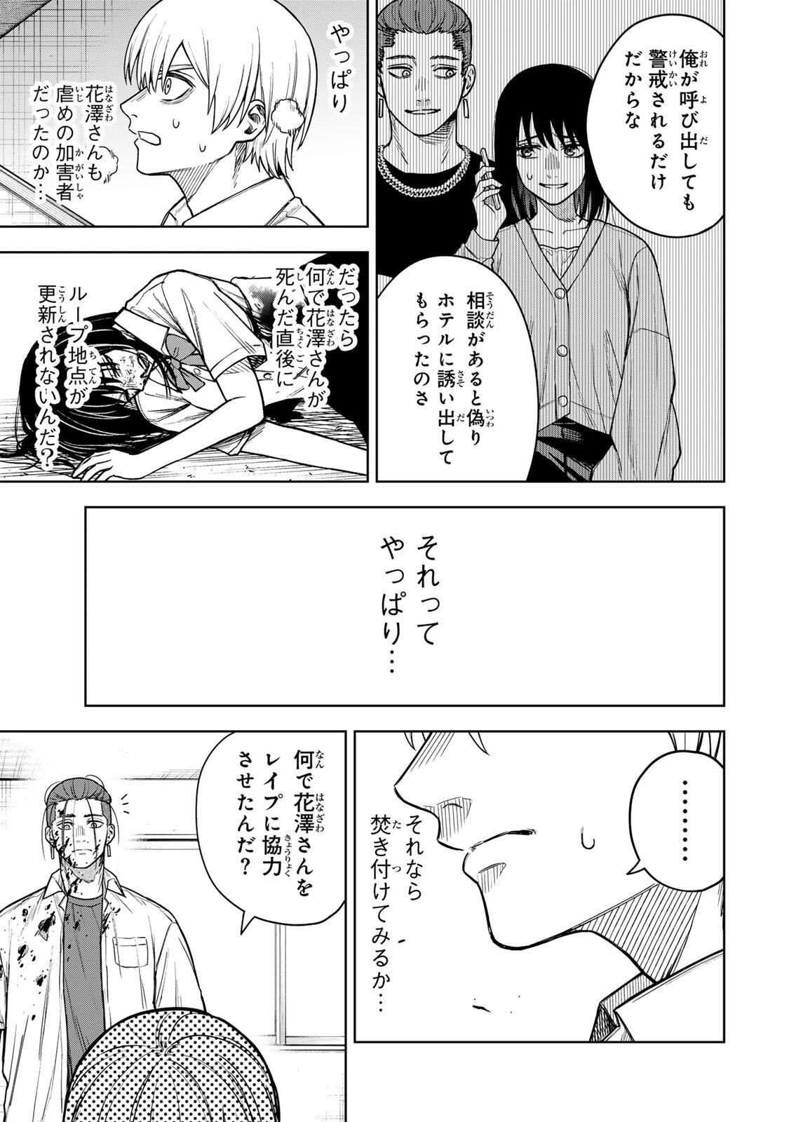Read SOSHITE SETSUNA WA KURIKAESU Chapter 10 [High Quality / Full] - Page 13 - nicomanga.net