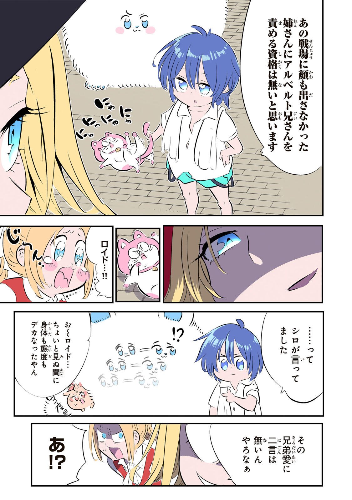 Read TENSEI SHITARA DAI NANA OUJI DATTANODE, KIMAMANI MAJUTSU O KIWAMEMASU - RAW Chapter 214 [High Quality / Full] - Page 13 - nicomanga.net