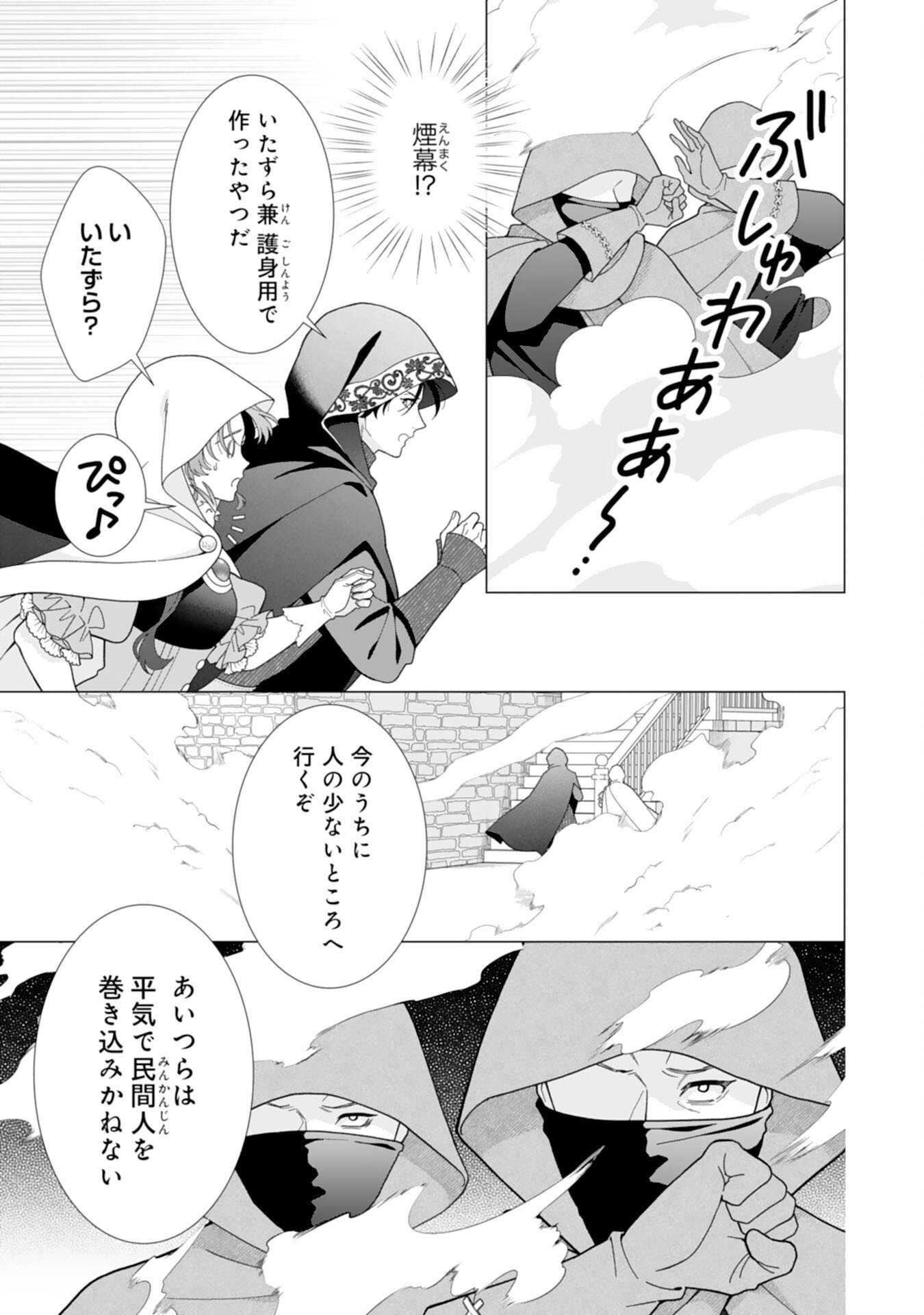 Read HIKIKOMORI REIJOU WA SUMERAGIHI NI NANTE NARITAKUNAI! - KOWAMOTE KOUTEI NO DEKIAI GA DADAMORE DE KOMARIMASU Chapter 24 [High Quality / Full] - Page 7 - nicomanga.net