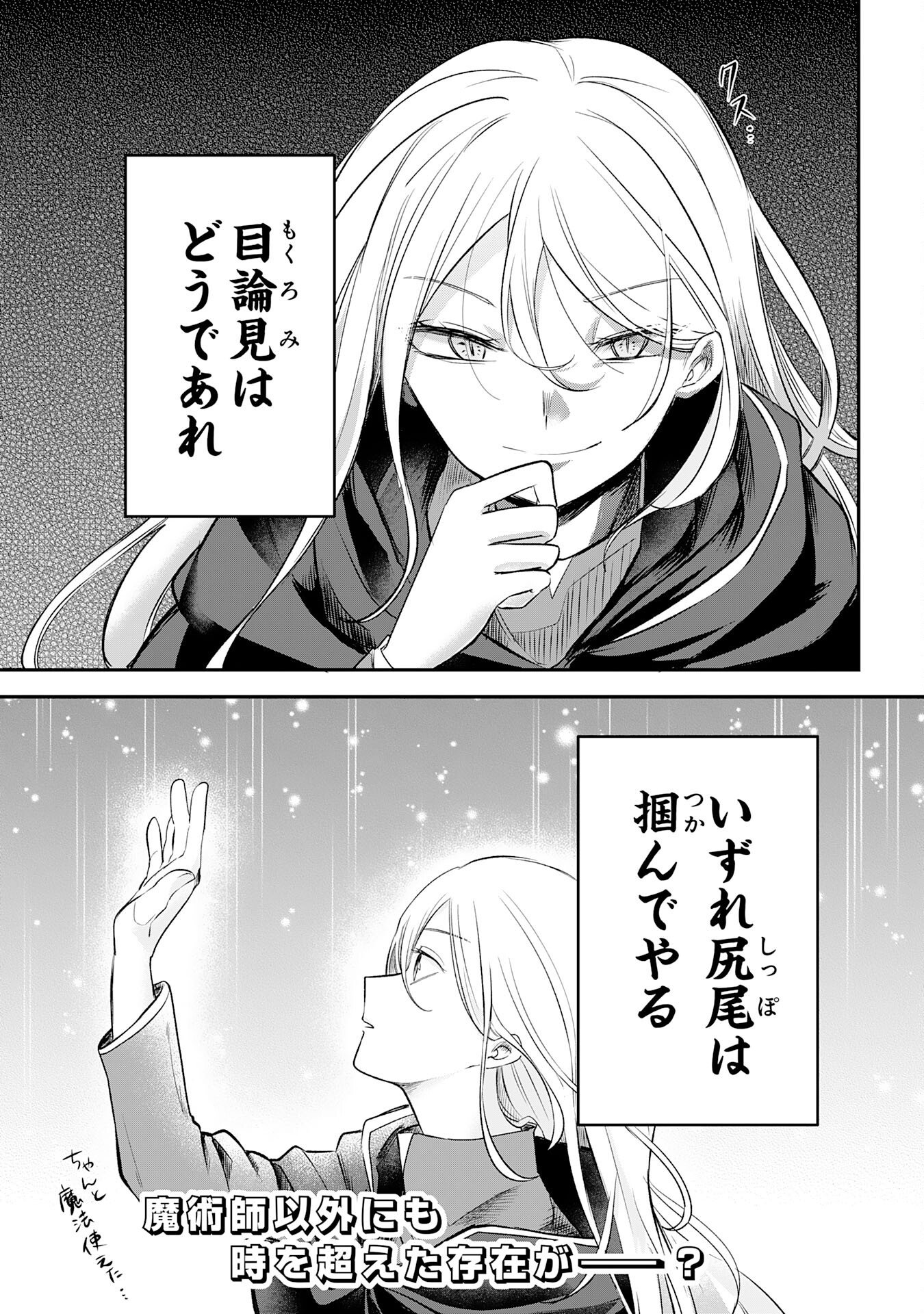 Read MAJUTSUSHI WA SHINDE ITA. - RAW Chapter 6 [High Quality / Full] - Page 34 - nicomanga.net