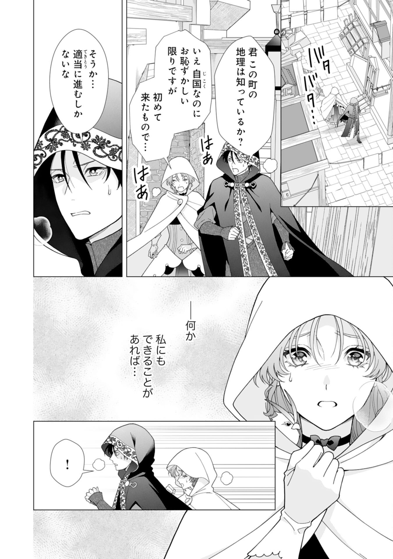 Read HIKIKOMORI REIJOU WA SUMERAGIHI NI NANTE NARITAKUNAI! - KOWAMOTE KOUTEI NO DEKIAI GA DADAMORE DE KOMARIMASU Chapter 24 [High Quality / Full] - Page 8 - nicomanga.net
