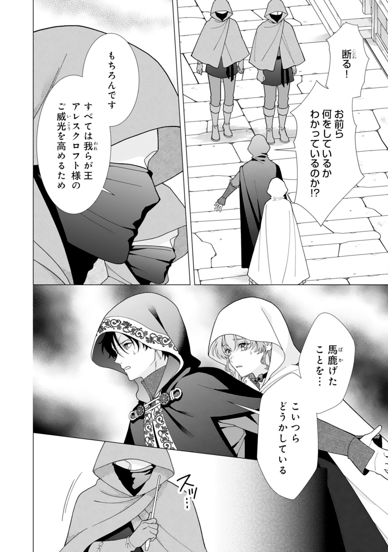 Read HIKIKOMORI REIJOU WA SUMERAGIHI NI NANTE NARITAKUNAI! - KOWAMOTE KOUTEI NO DEKIAI GA DADAMORE DE KOMARIMASU Chapter 24 [High Quality / Full] - Page 10 - nicomanga.net