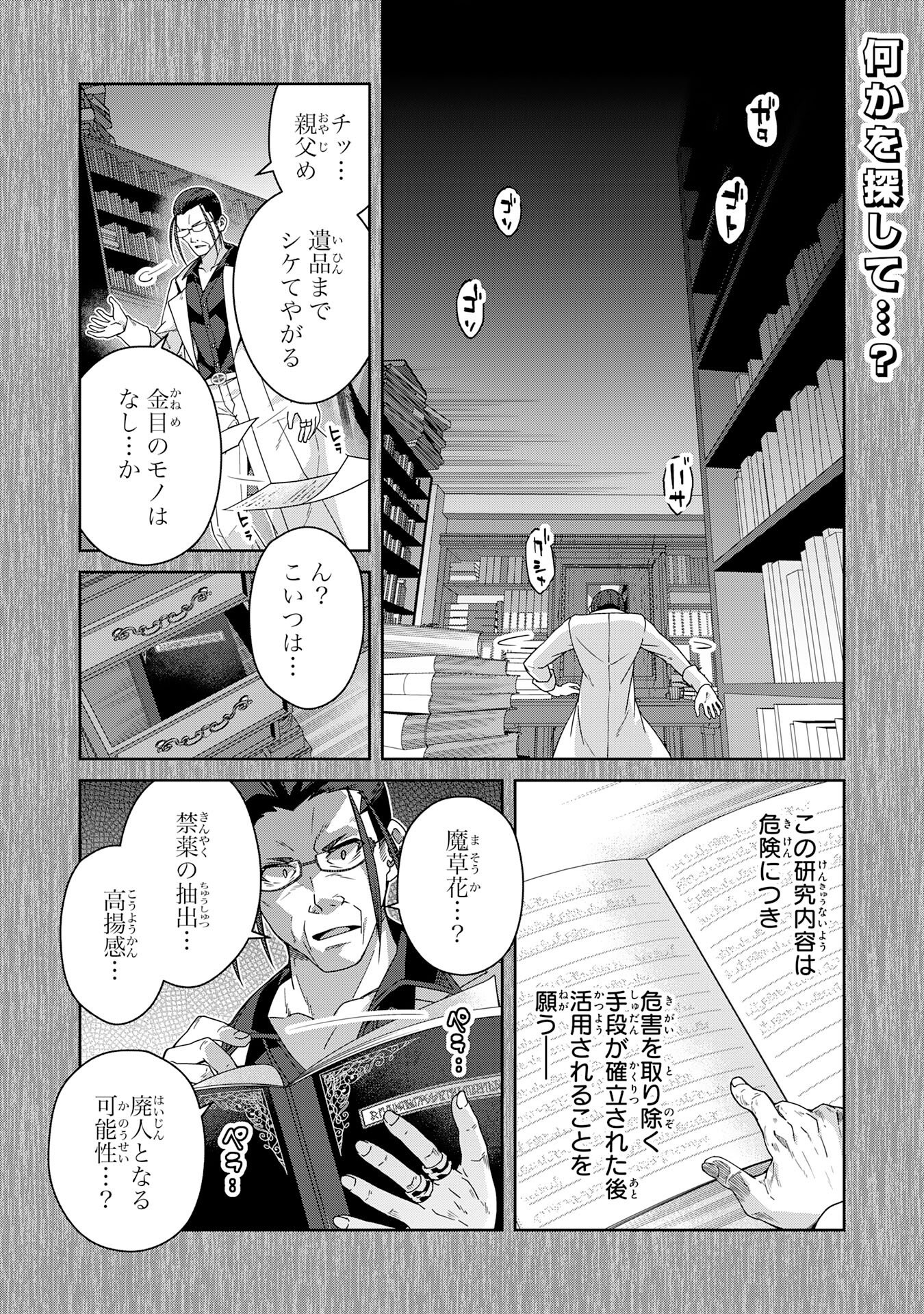 Read INAKA GURASHI NO MASOU KUKUSHI WA KAERIZAKU ~ FUSEI HABIKORU MOTO SHOKUBA WO KAIKO SARETA NODE DOKURITSU SHITARA, NAZEKA KAKKAI NO CHOU ICHIRYUU-TACHI GA ATSUMATTE KIMASHITA ~ Chapter 16 [High Quality / Full] - Page 1 - nicomanga.net