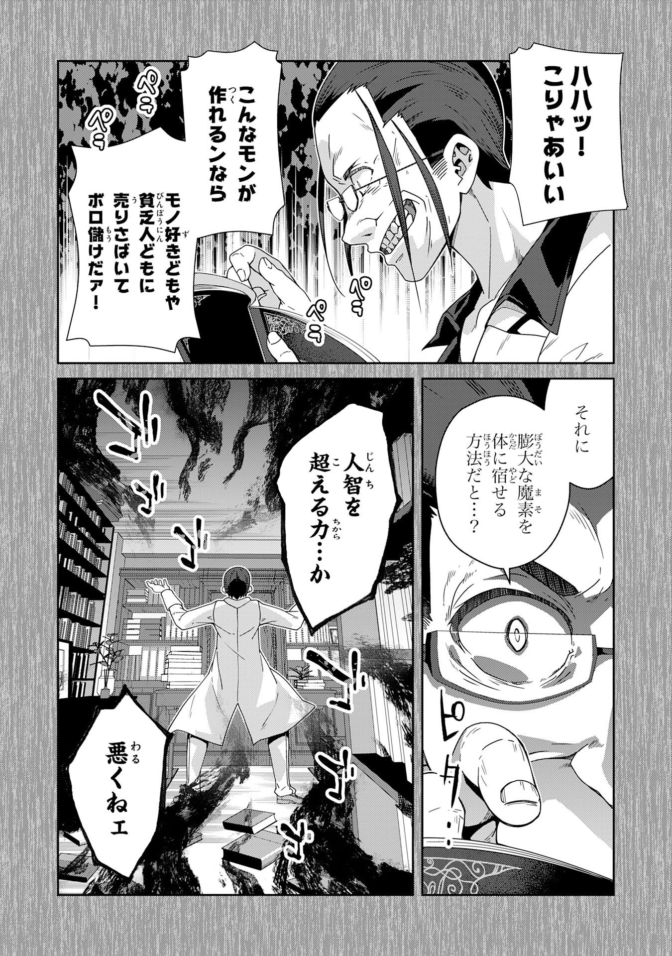 Read INAKA GURASHI NO MASOU KUKUSHI WA KAERIZAKU ~ FUSEI HABIKORU MOTO SHOKUBA WO KAIKO SARETA NODE DOKURITSU SHITARA, NAZEKA KAKKAI NO CHOU ICHIRYUU-TACHI GA ATSUMATTE KIMASHITA ~ Chapter 16 [High Quality / Full] - Page 2 - nicomanga.net