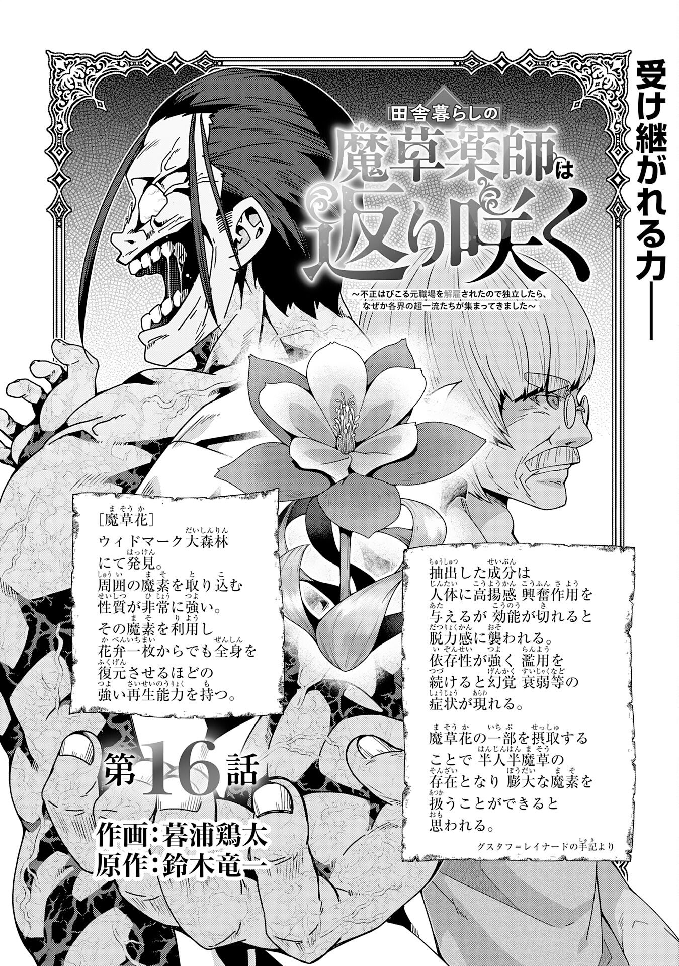 Read INAKA GURASHI NO MASOU KUKUSHI WA KAERIZAKU ~ FUSEI HABIKORU MOTO SHOKUBA WO KAIKO SARETA NODE DOKURITSU SHITARA, NAZEKA KAKKAI NO CHOU ICHIRYUU-TACHI GA ATSUMATTE KIMASHITA ~ Chapter 16 [High Quality / Full] - Page 3 - nicomanga.net