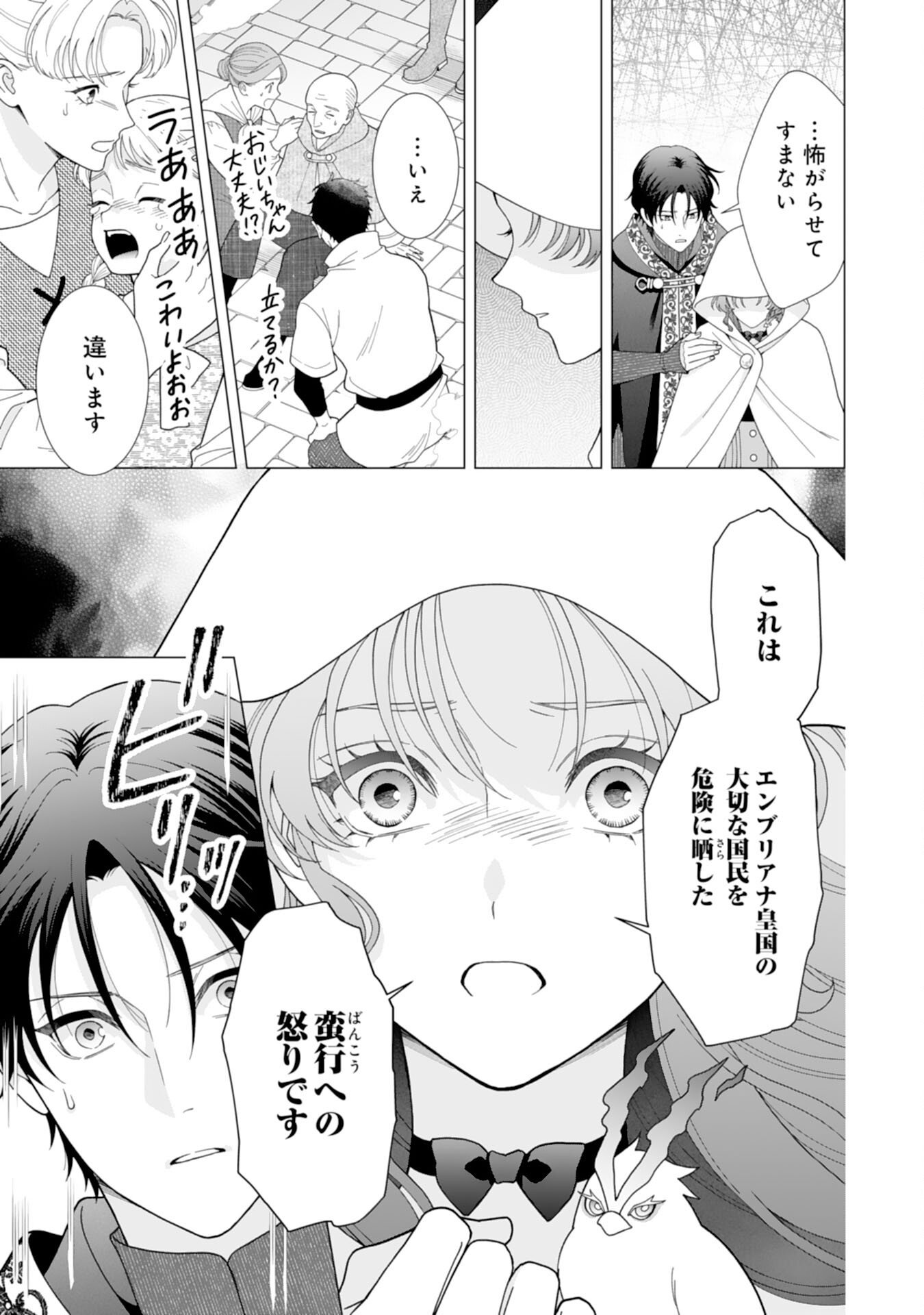 Read HIKIKOMORI REIJOU WA SUMERAGIHI NI NANTE NARITAKUNAI! - KOWAMOTE KOUTEI NO DEKIAI GA DADAMORE DE KOMARIMASU Chapter 24 [High Quality / Full] - Page 13 - nicomanga.net